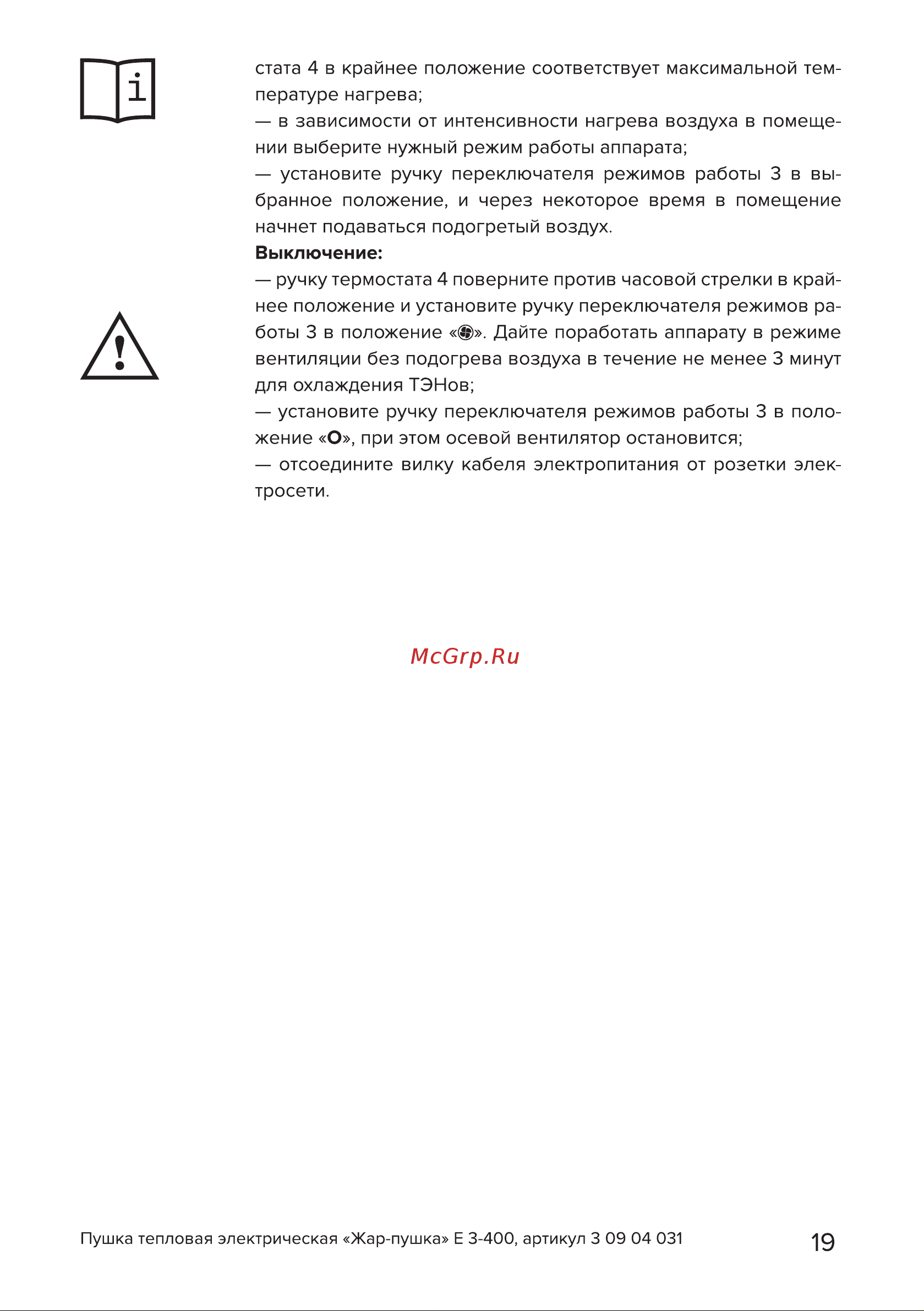 Кратон Е 3-400 [19/30] Страница 19