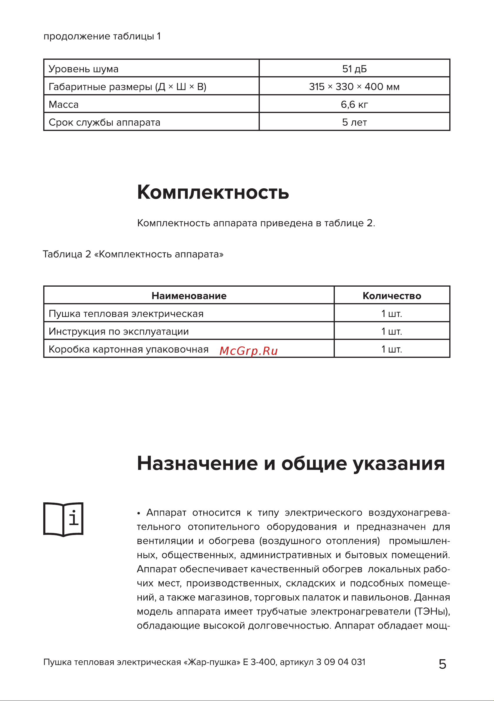 Кратон Е 3-400 [5/30] Страница 5