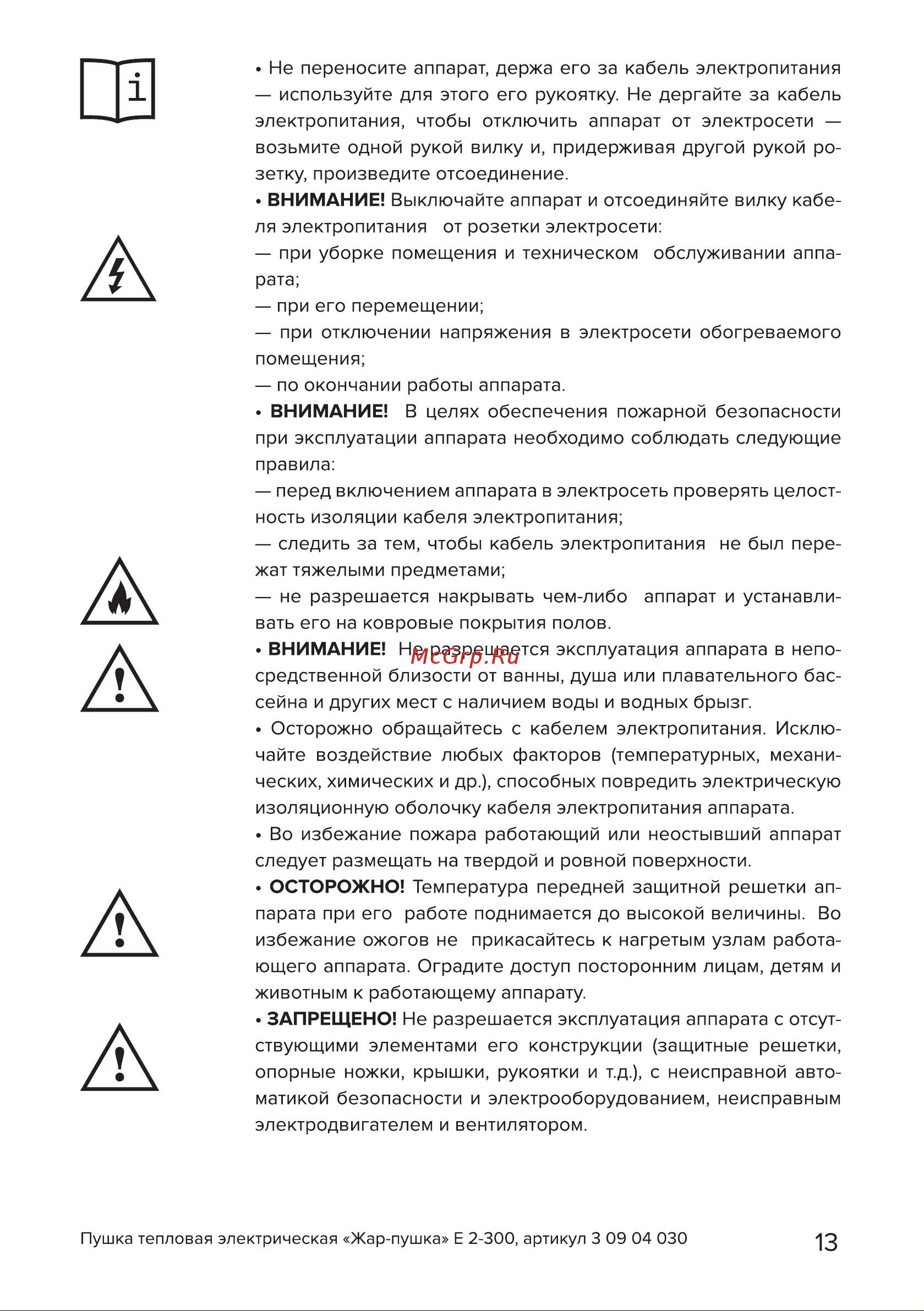 Кратон Е 2-300 [13/30] Страница 13
