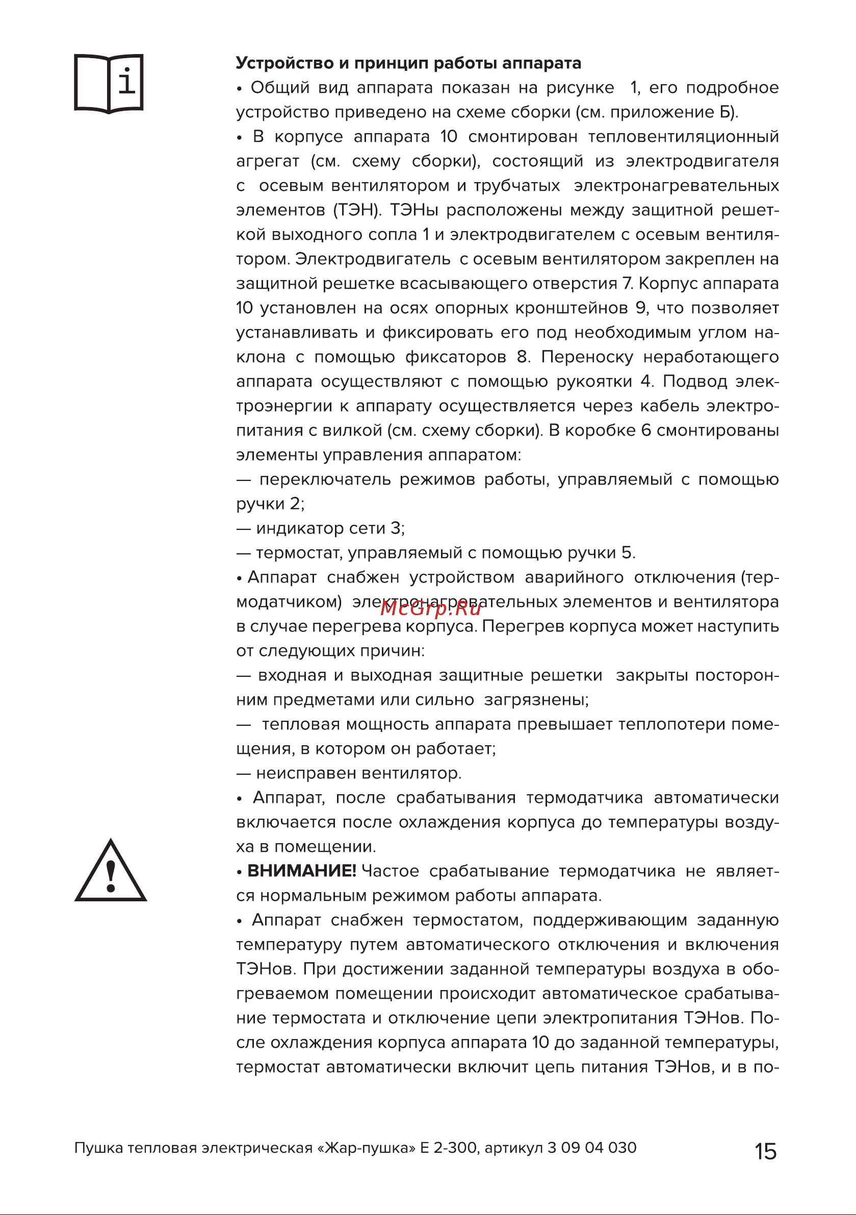 Кратон Е 2-300 [15/30] Страница 15