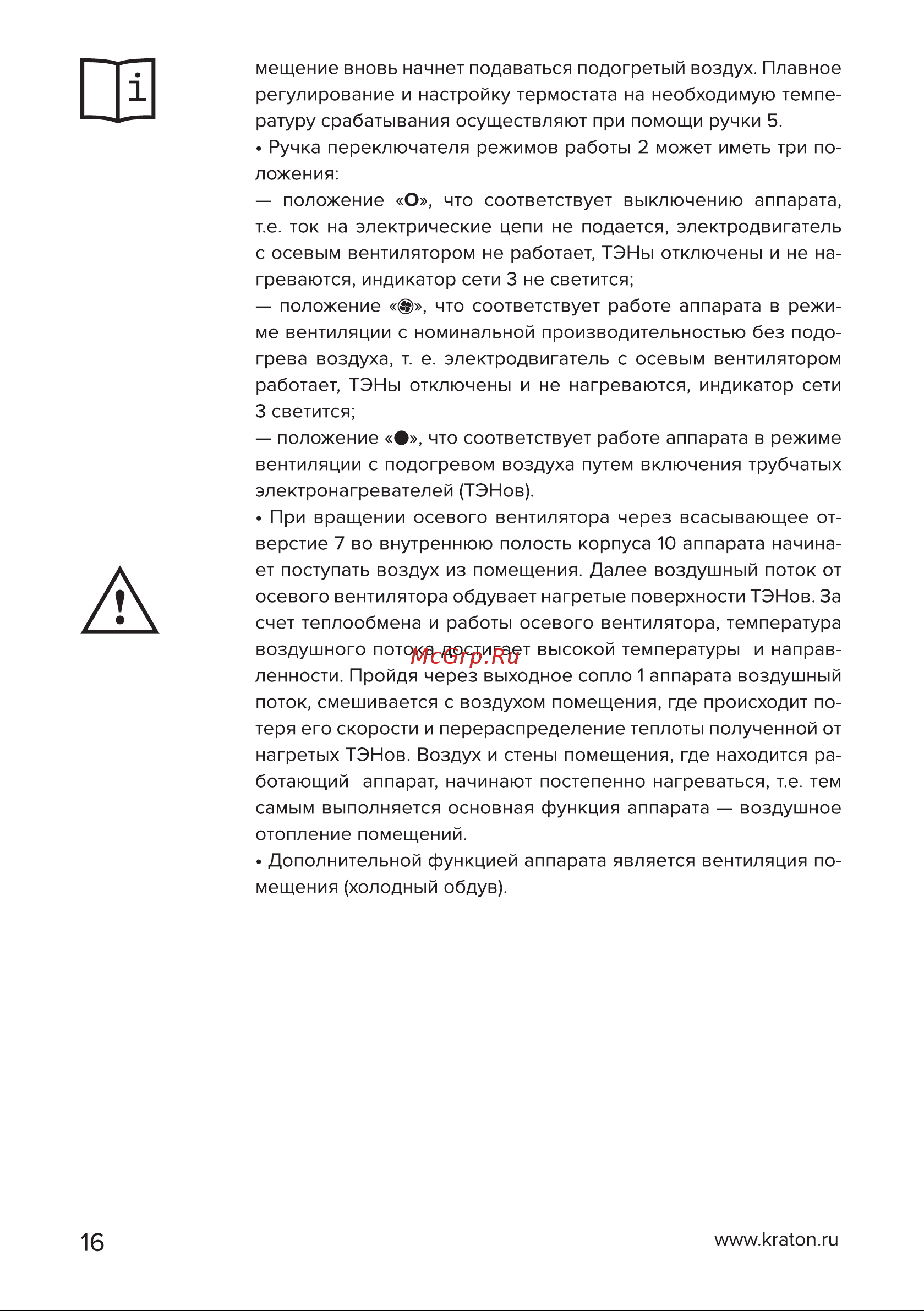 Кратон Е 2-300 [16/30] Страница 16