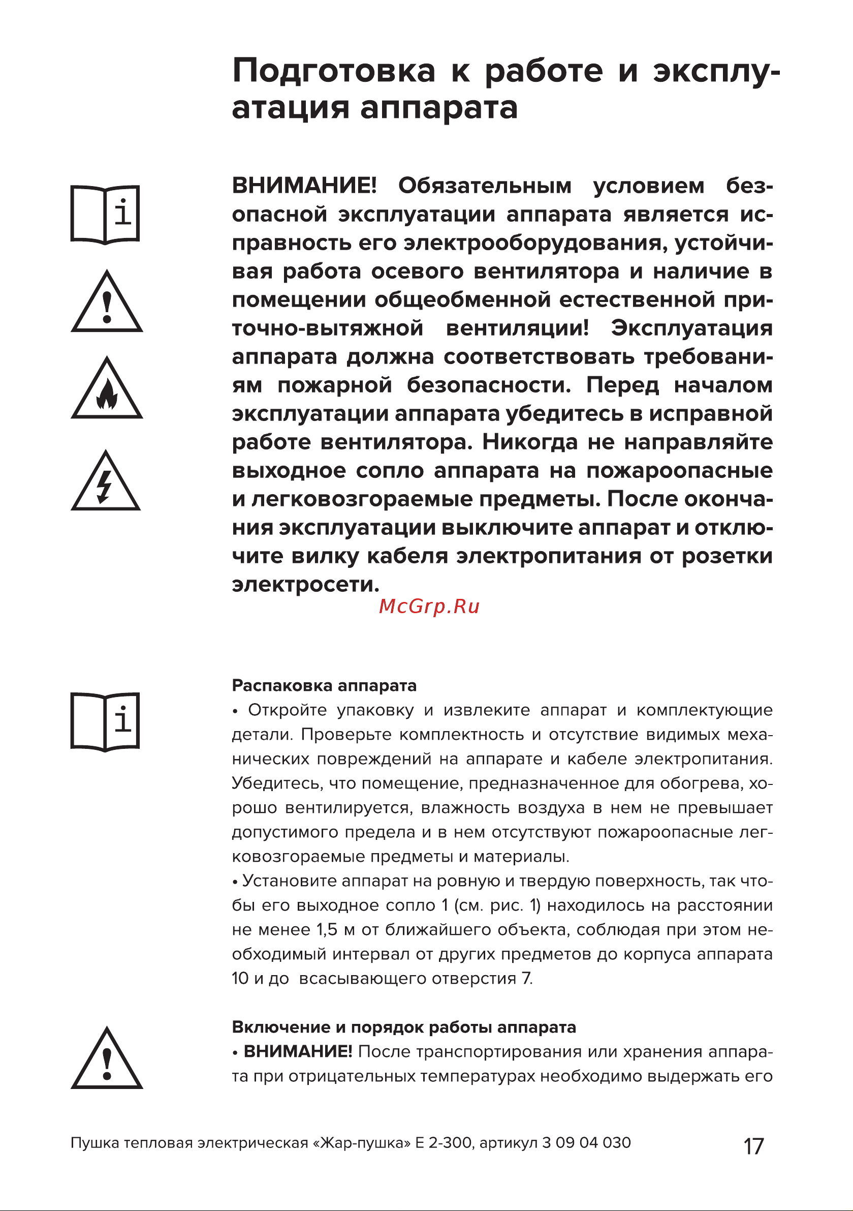 Кратон Е 2-300 [17/30] Страница 17