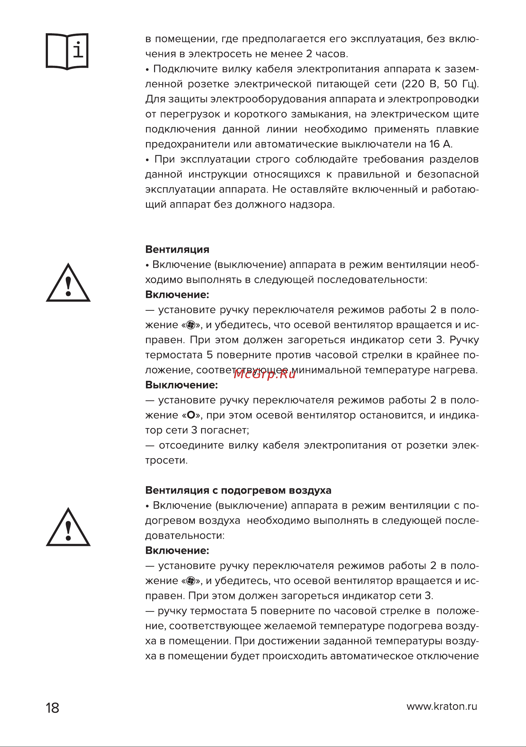 Кратон Е 2-300 [18/30] Страница 18