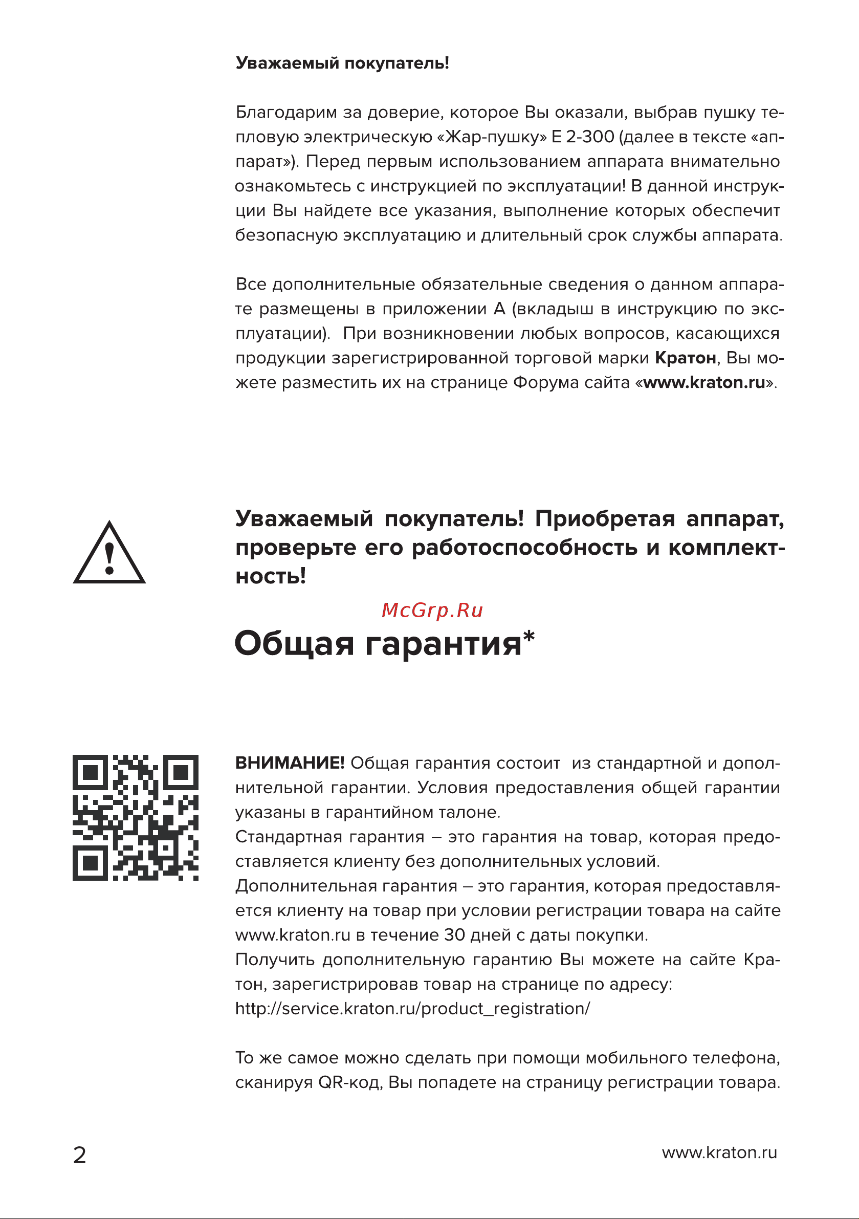 Кратон Е 2-300 [2/30] Страница 2