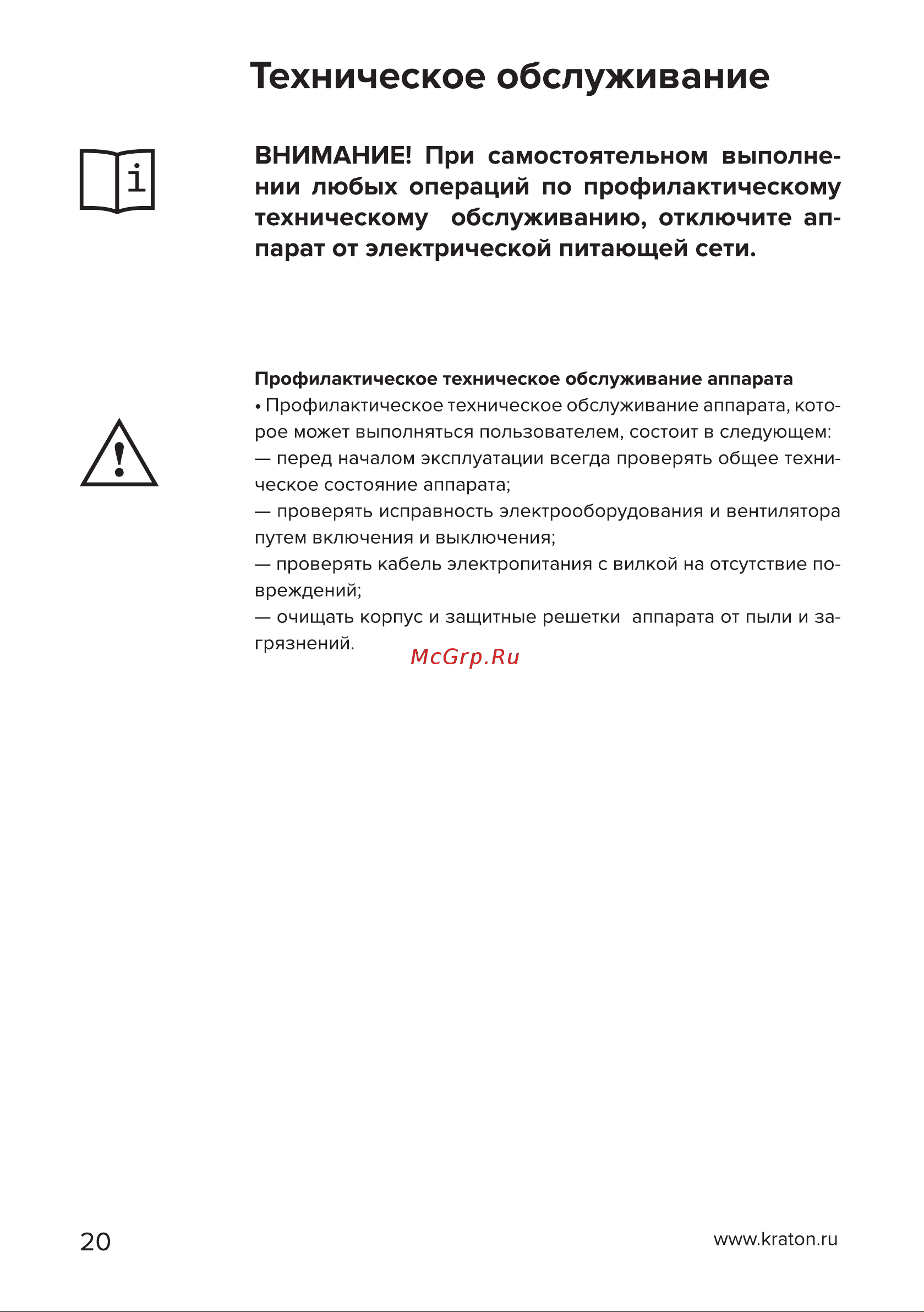 Кратон Е 2-300 [20/30] Страница 20