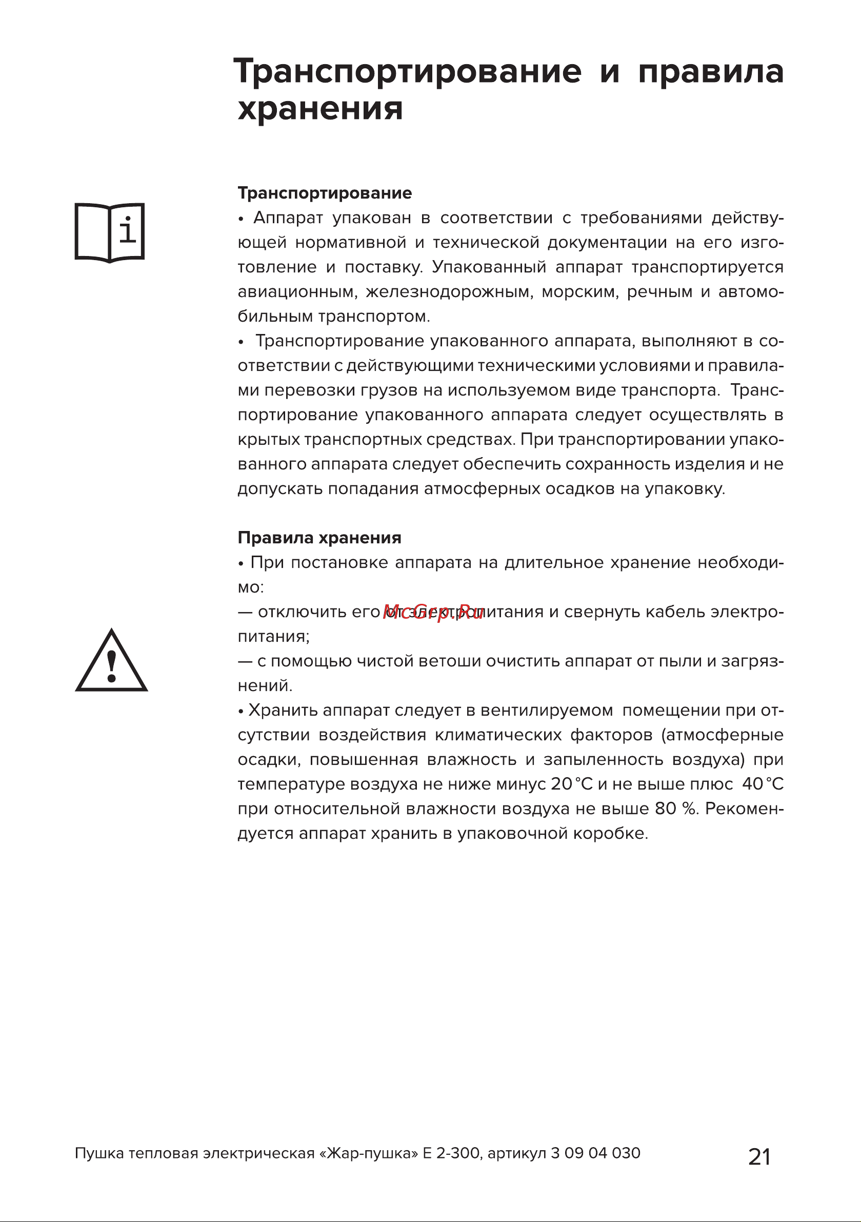 Кратон Е 2-300 [21/30] Страница 21