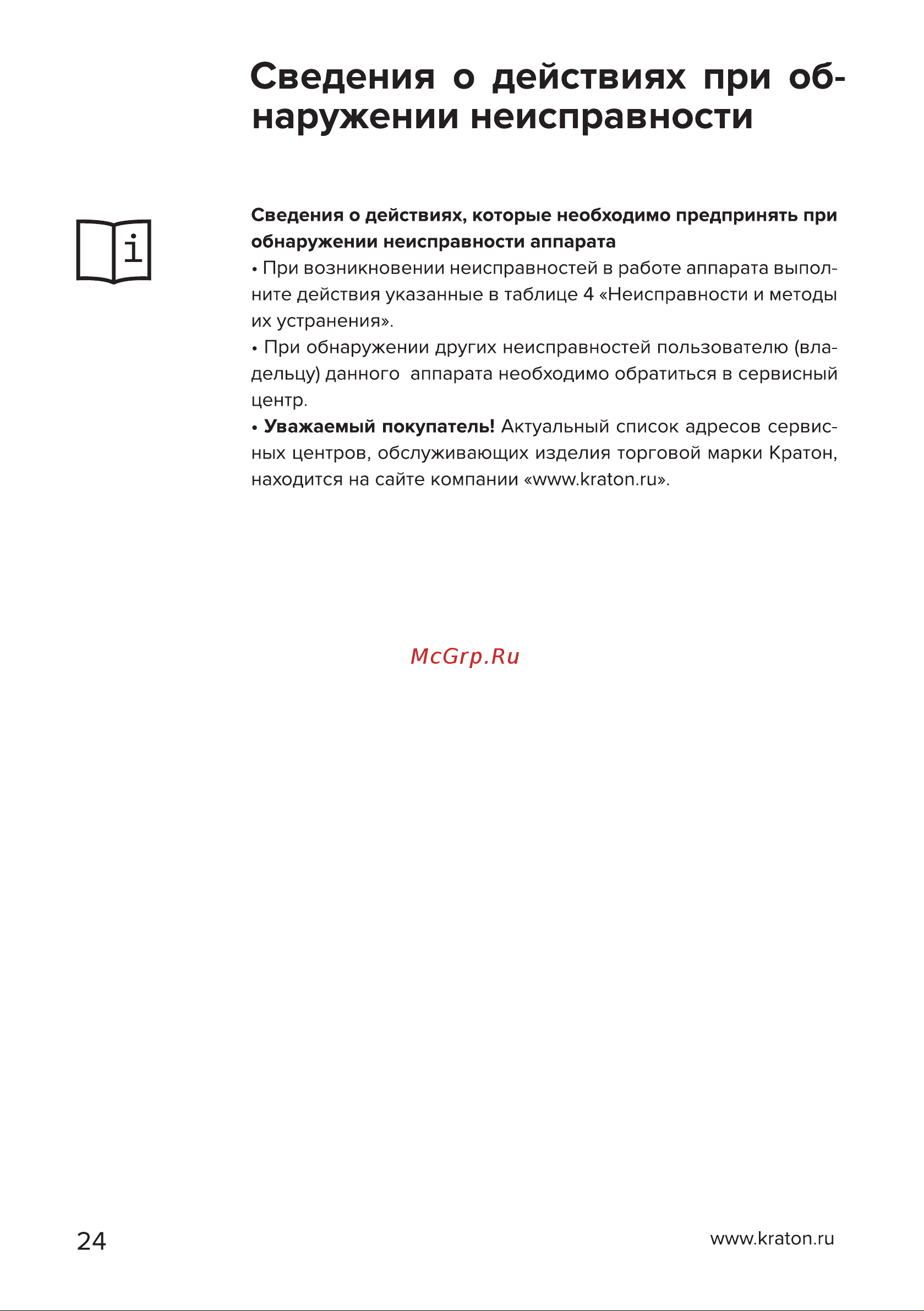 Кратон Е 2-300 [24/30] Страница 24