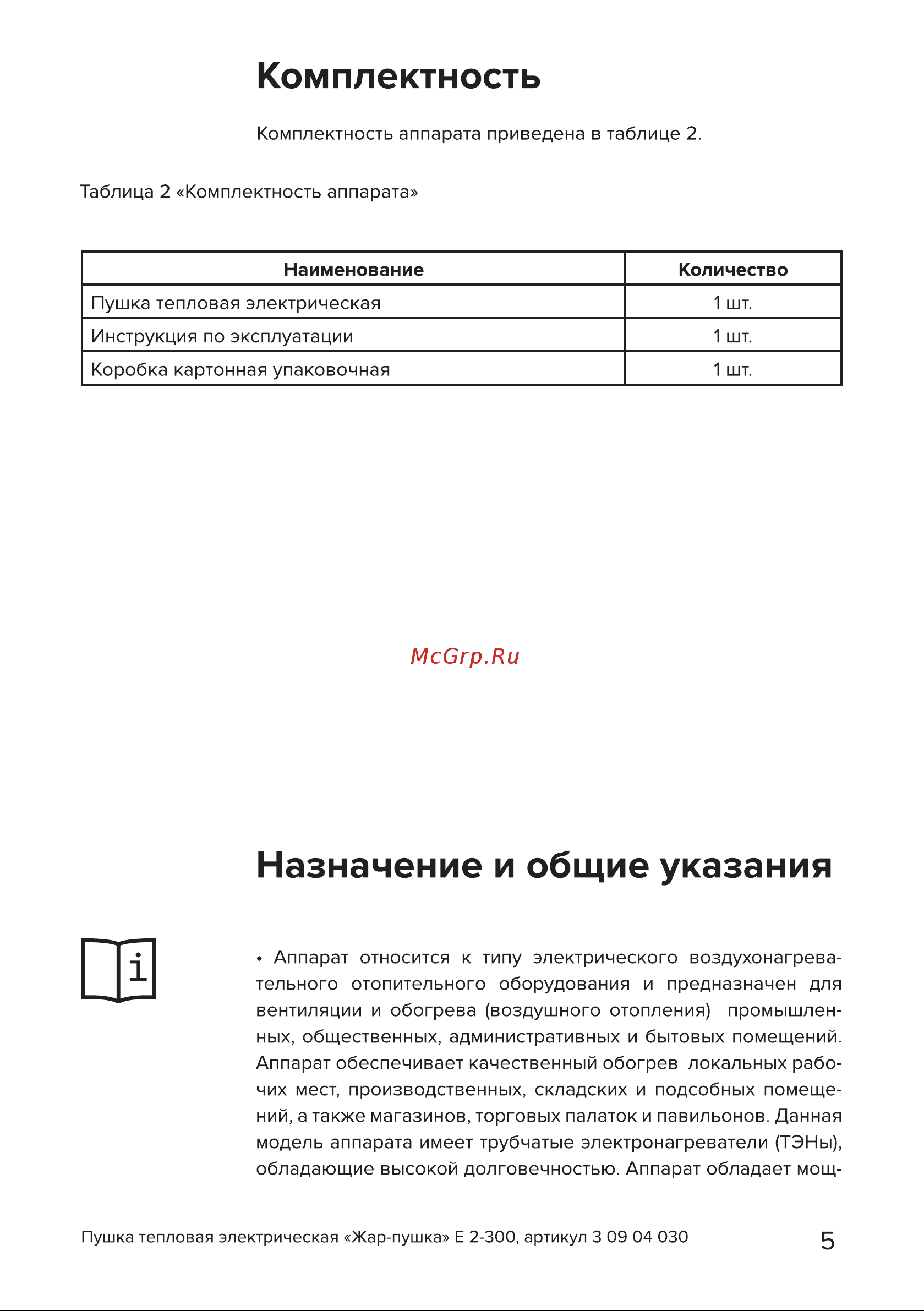 Кратон Е 2-300 [5/30] Страница 5
