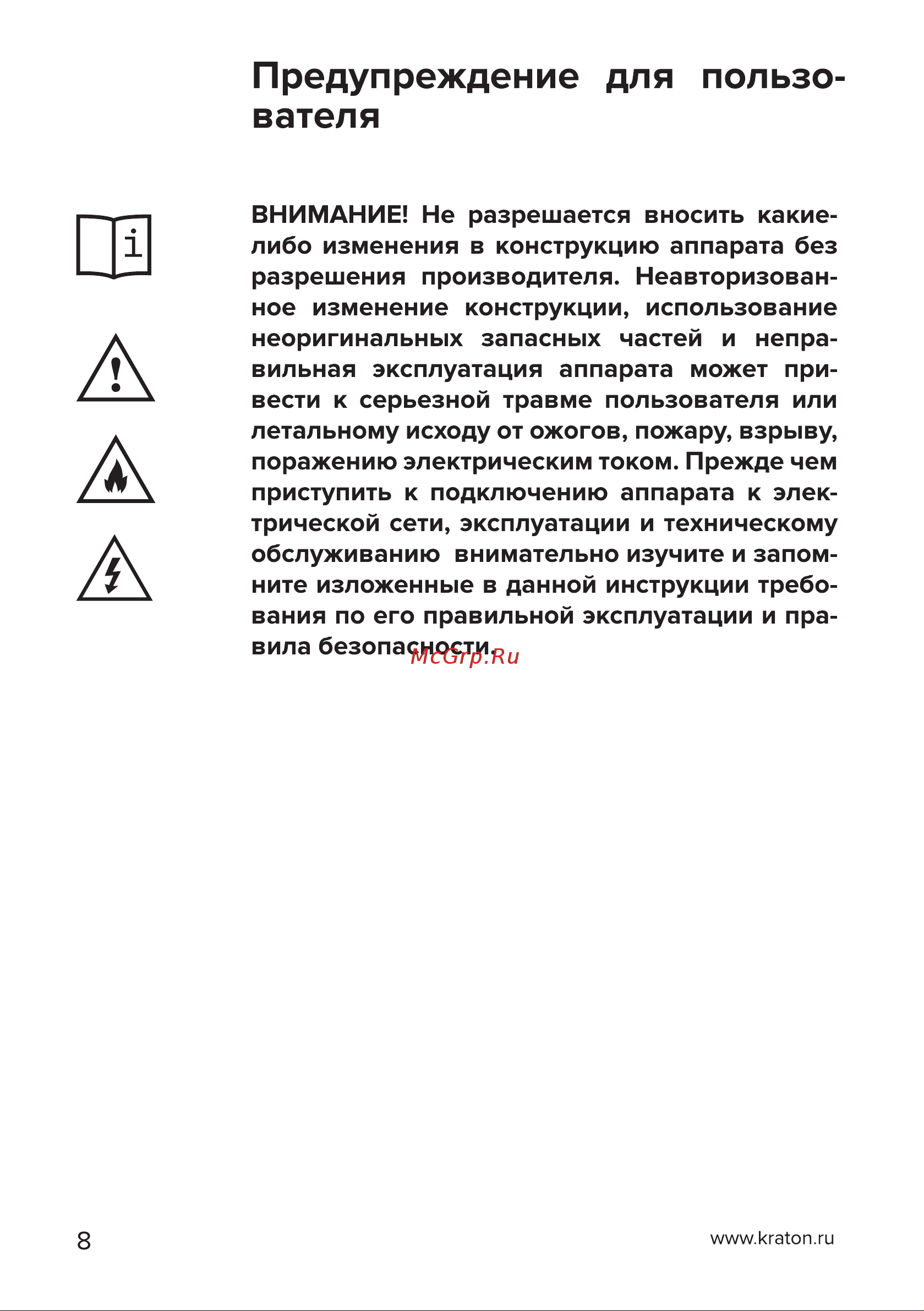 Кратон Е 2-300 [8/30] Страница 8