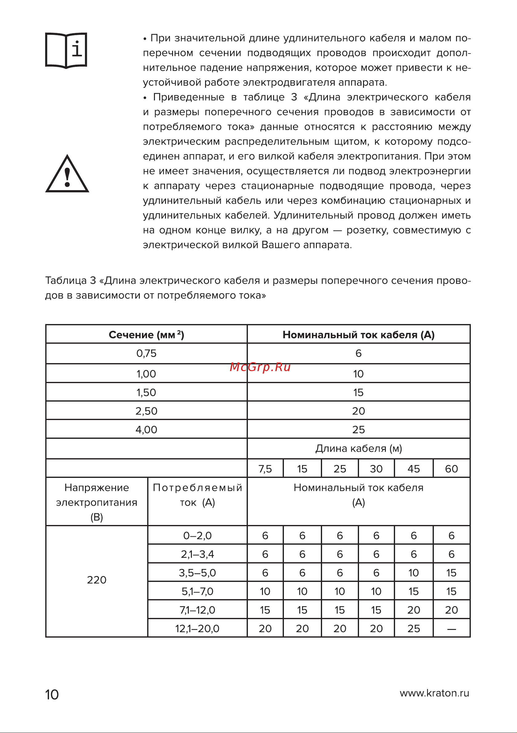 Кратон Е 2-300 L [10/30] Страница 10