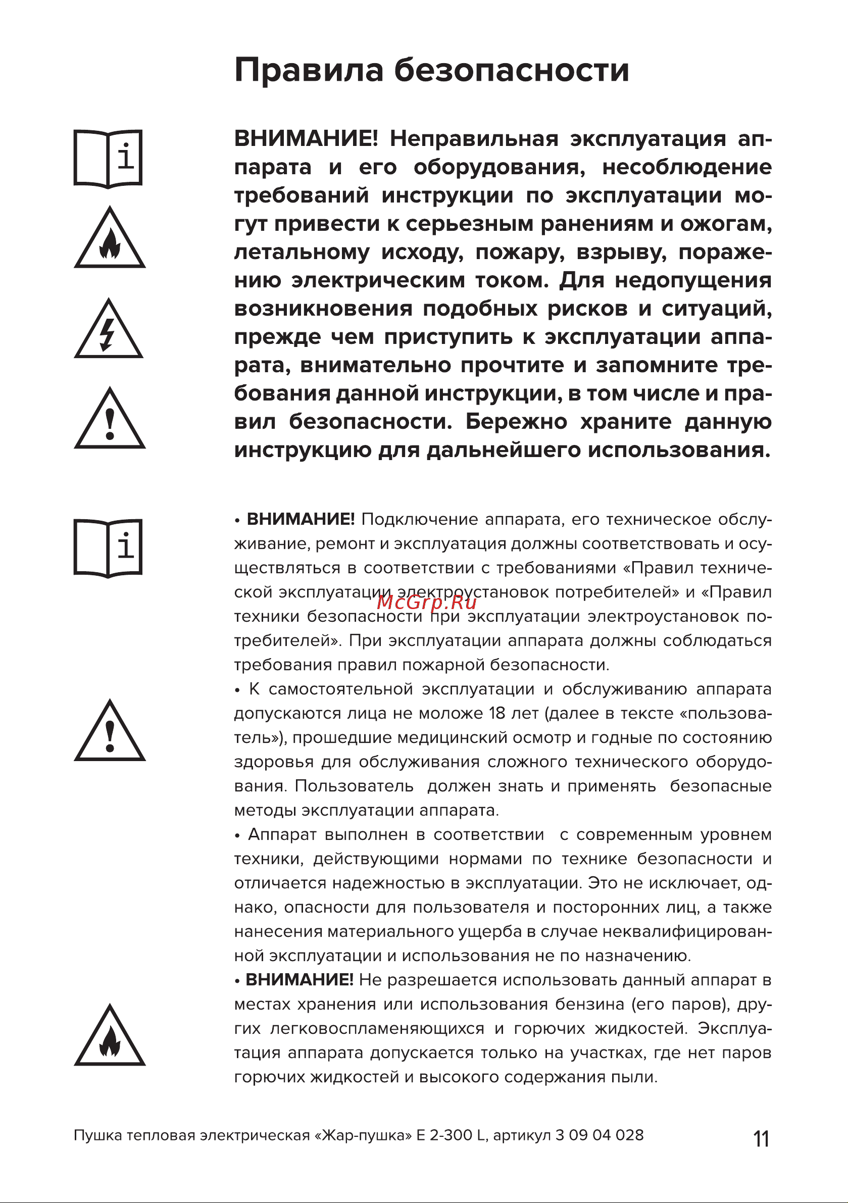 Кратон Е 2-300 L [11/30] Страница 11