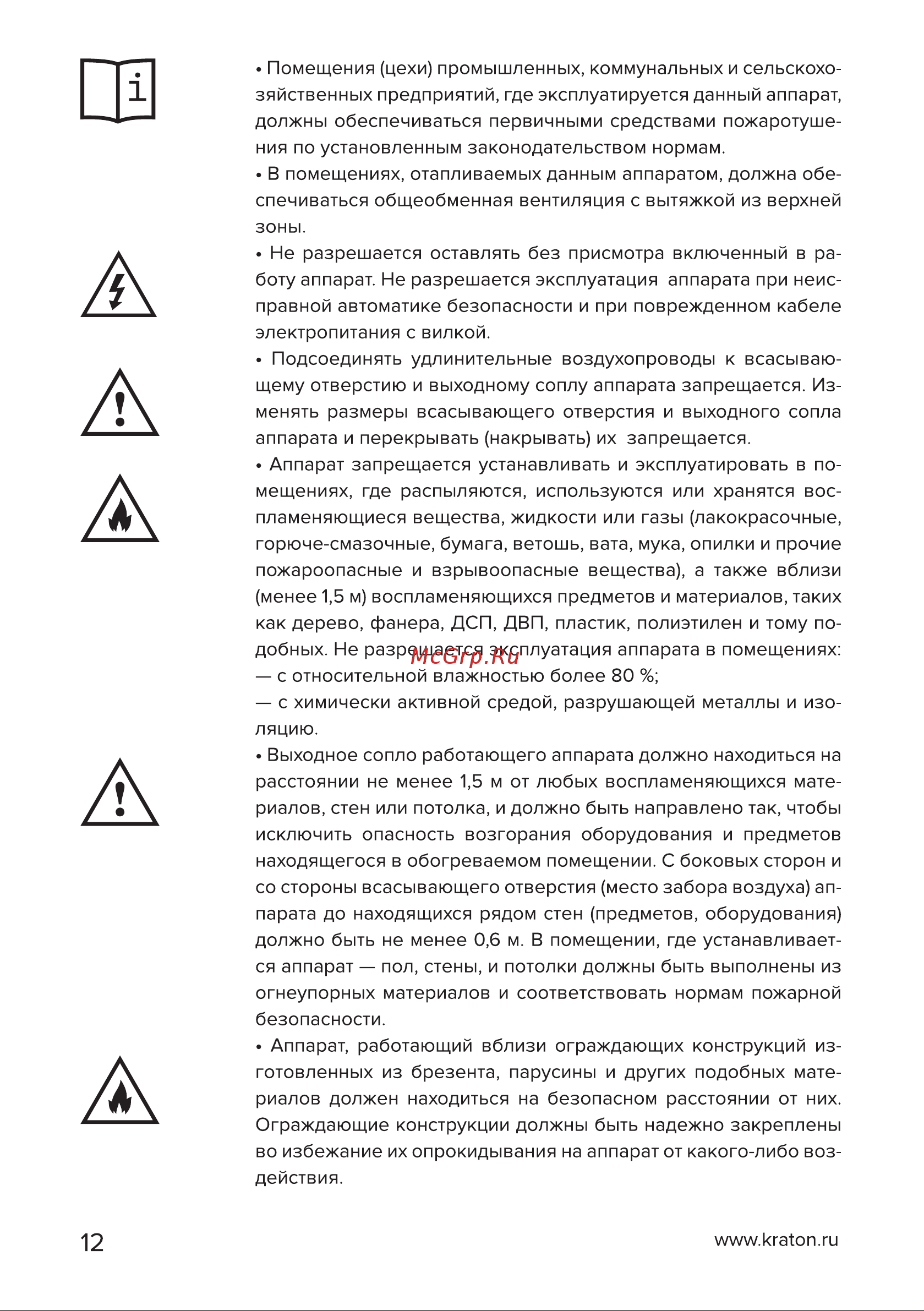 Кратон Е 2-300 L [12/30] Страница 12
