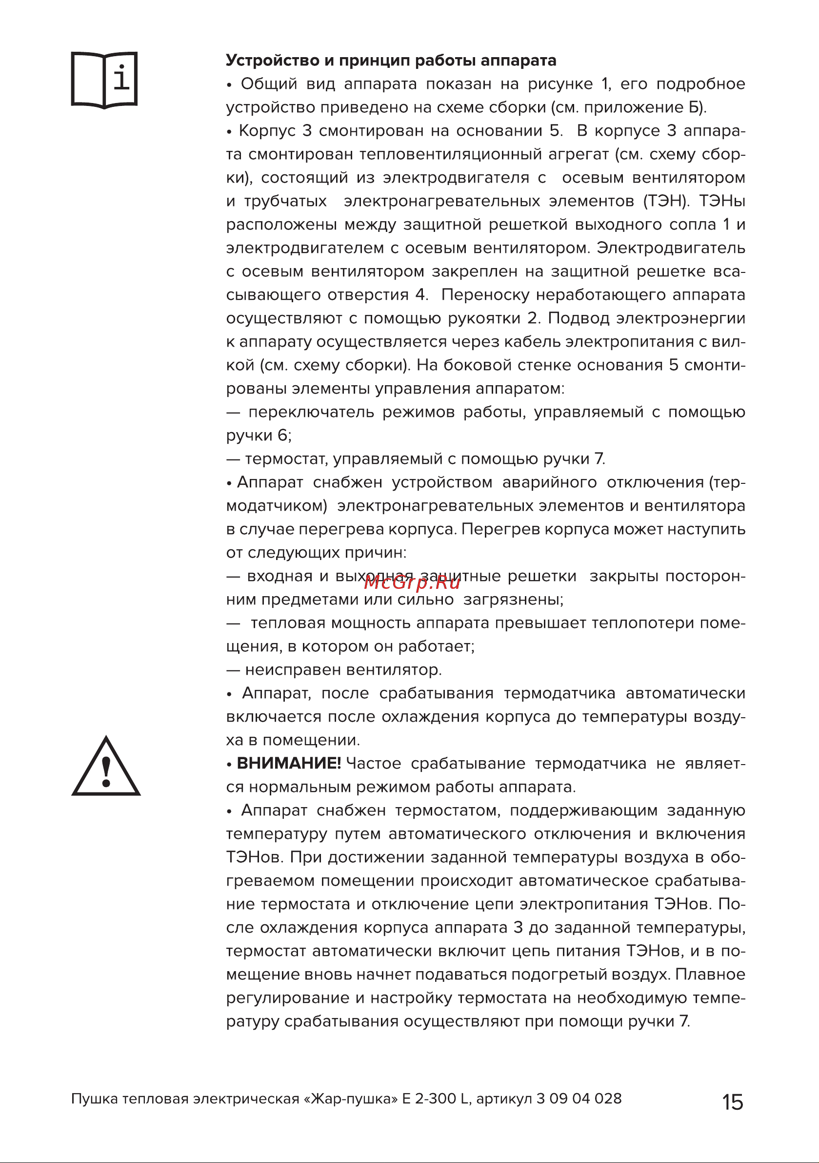 Кратон Е 2-300 L [15/30] Страница 15