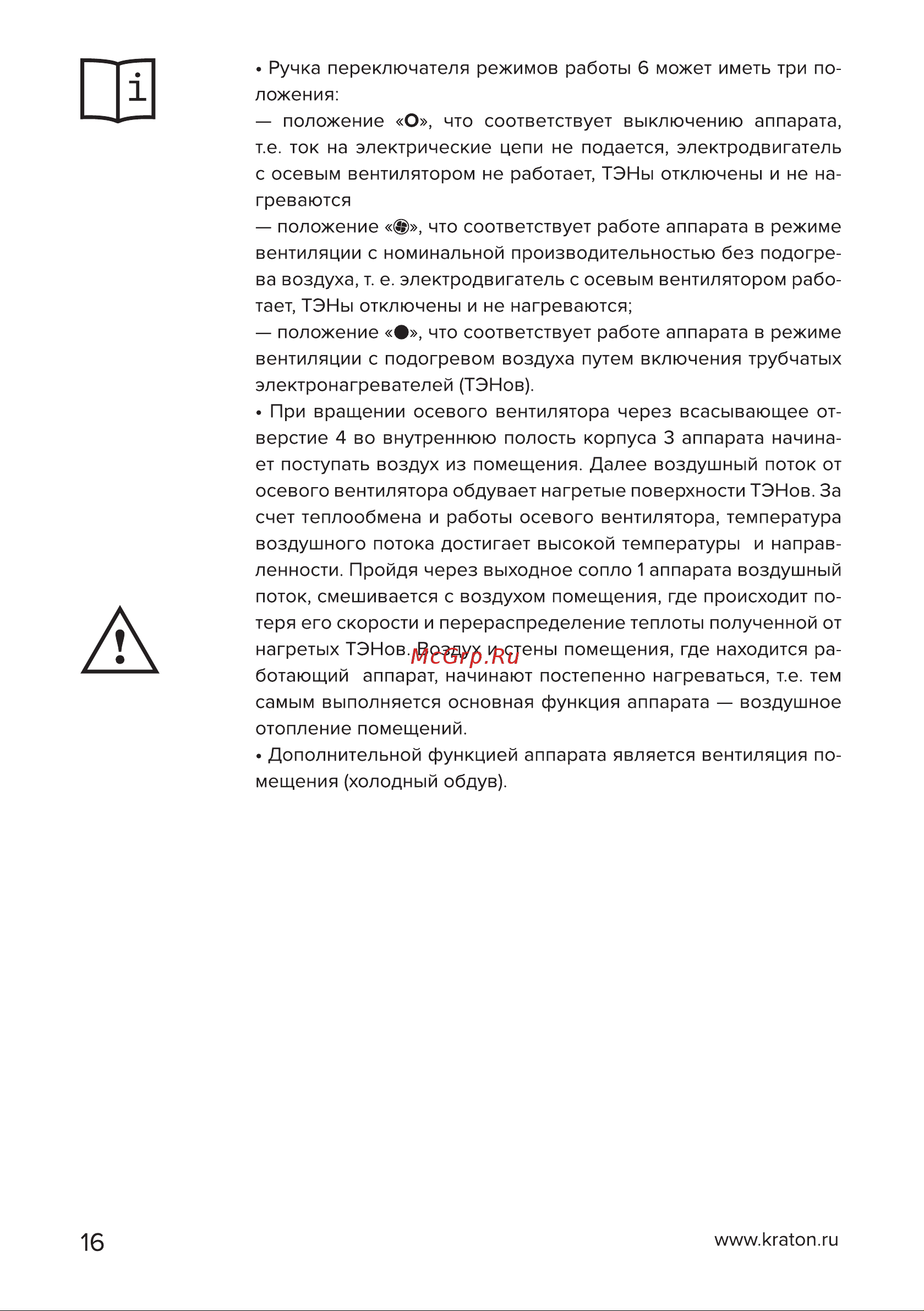 Кратон Е 2-300 L [16/30] Страница 16