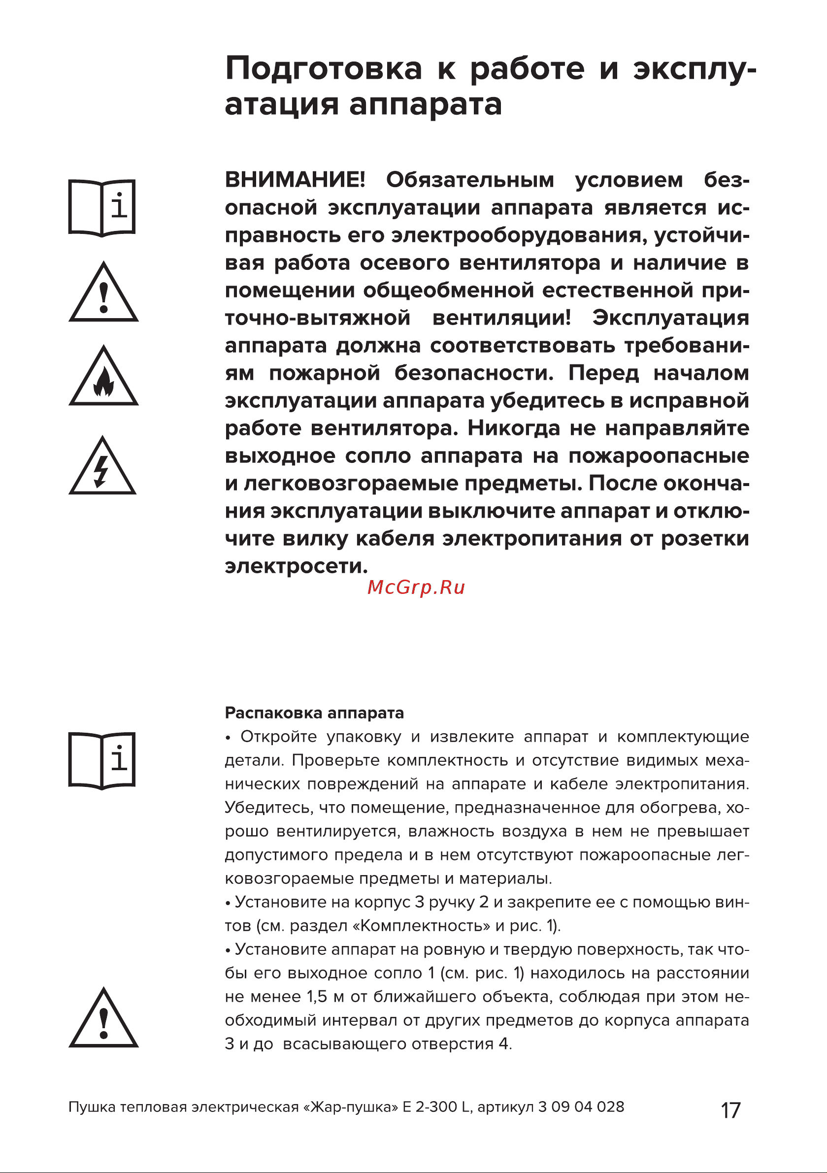 Кратон Е 2-300 L [17/30] Страница 17