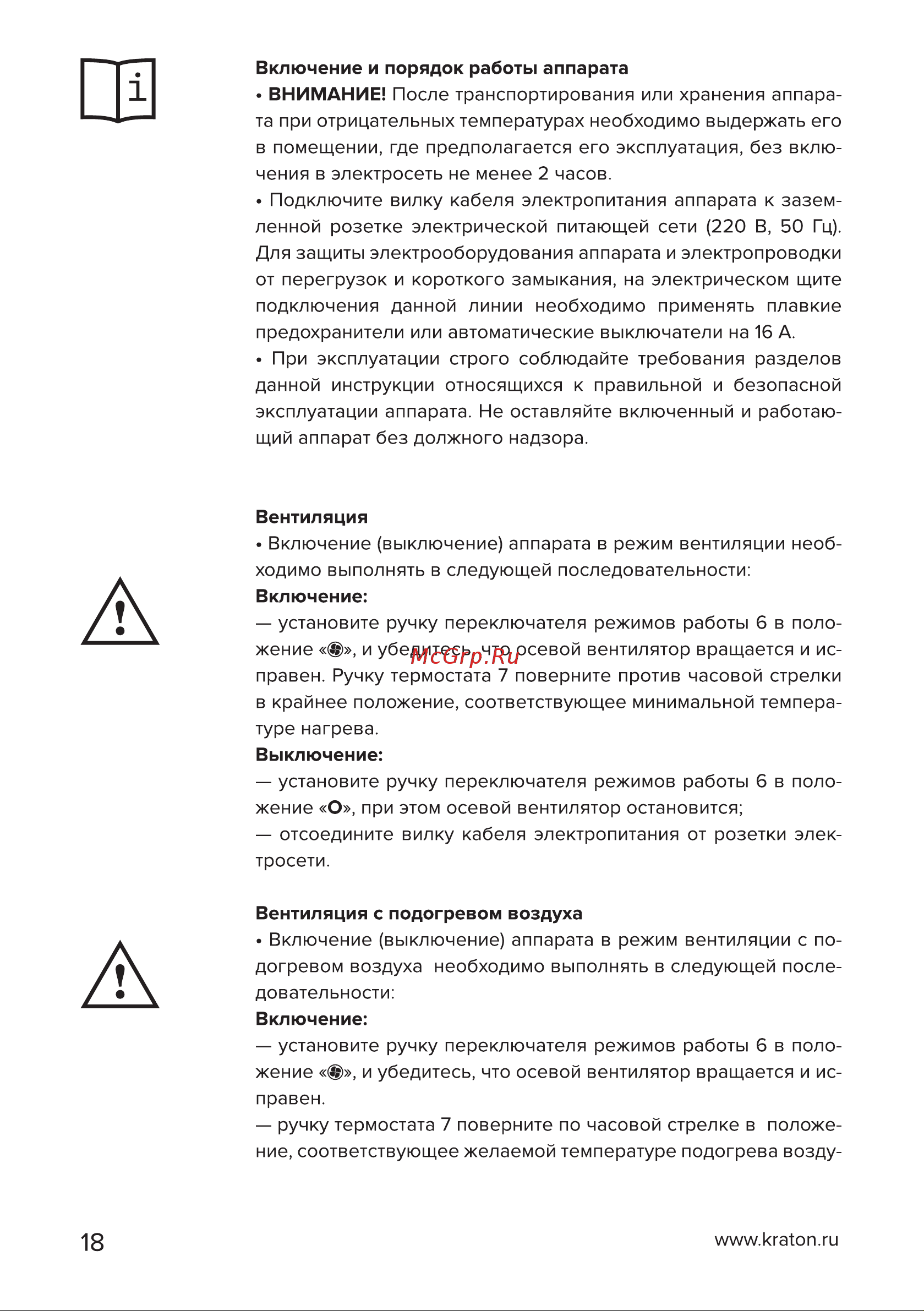 Кратон Е 2-300 L [18/30] Страница 18