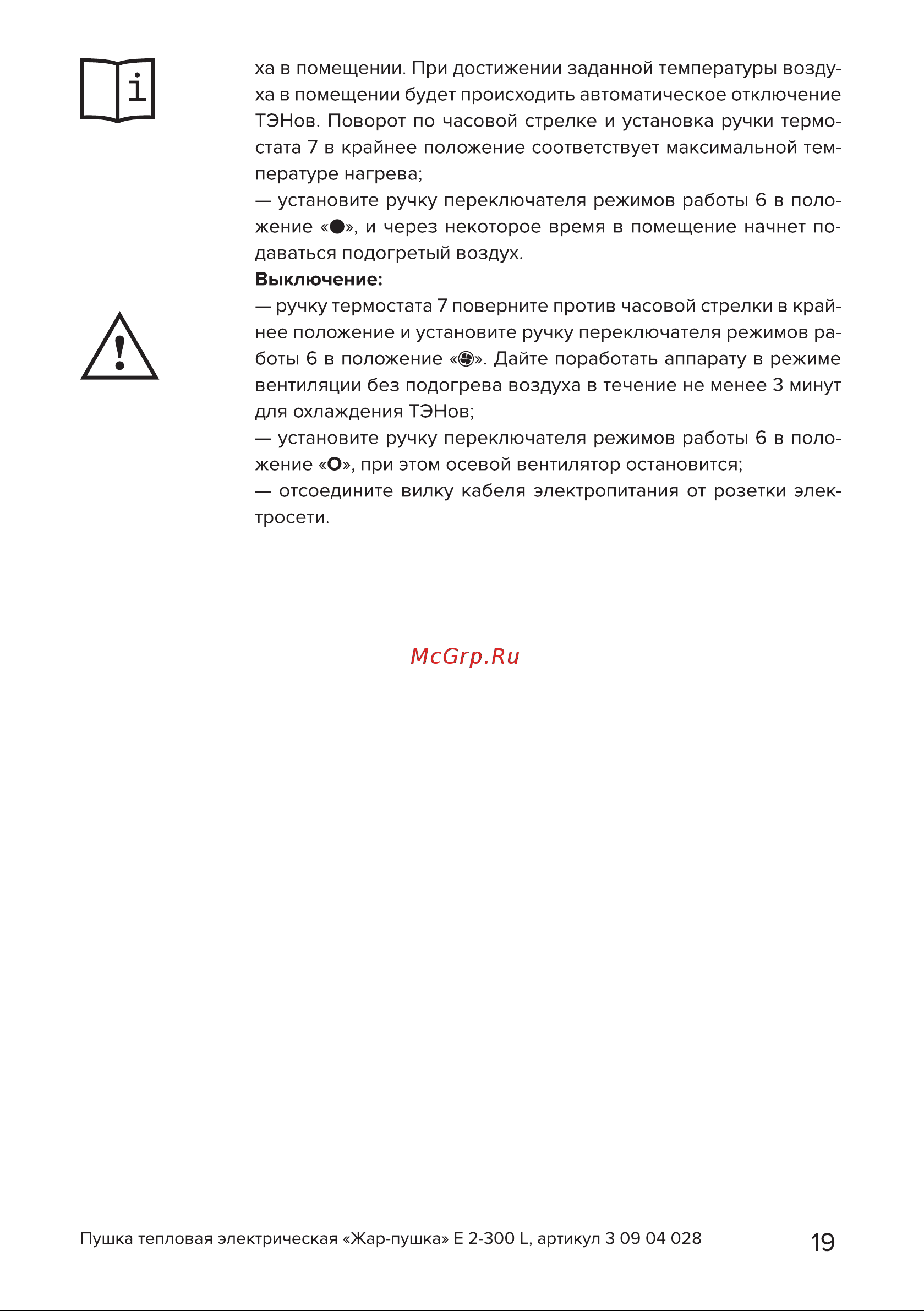 Кратон Е 2-300 L [19/30] Страница 19