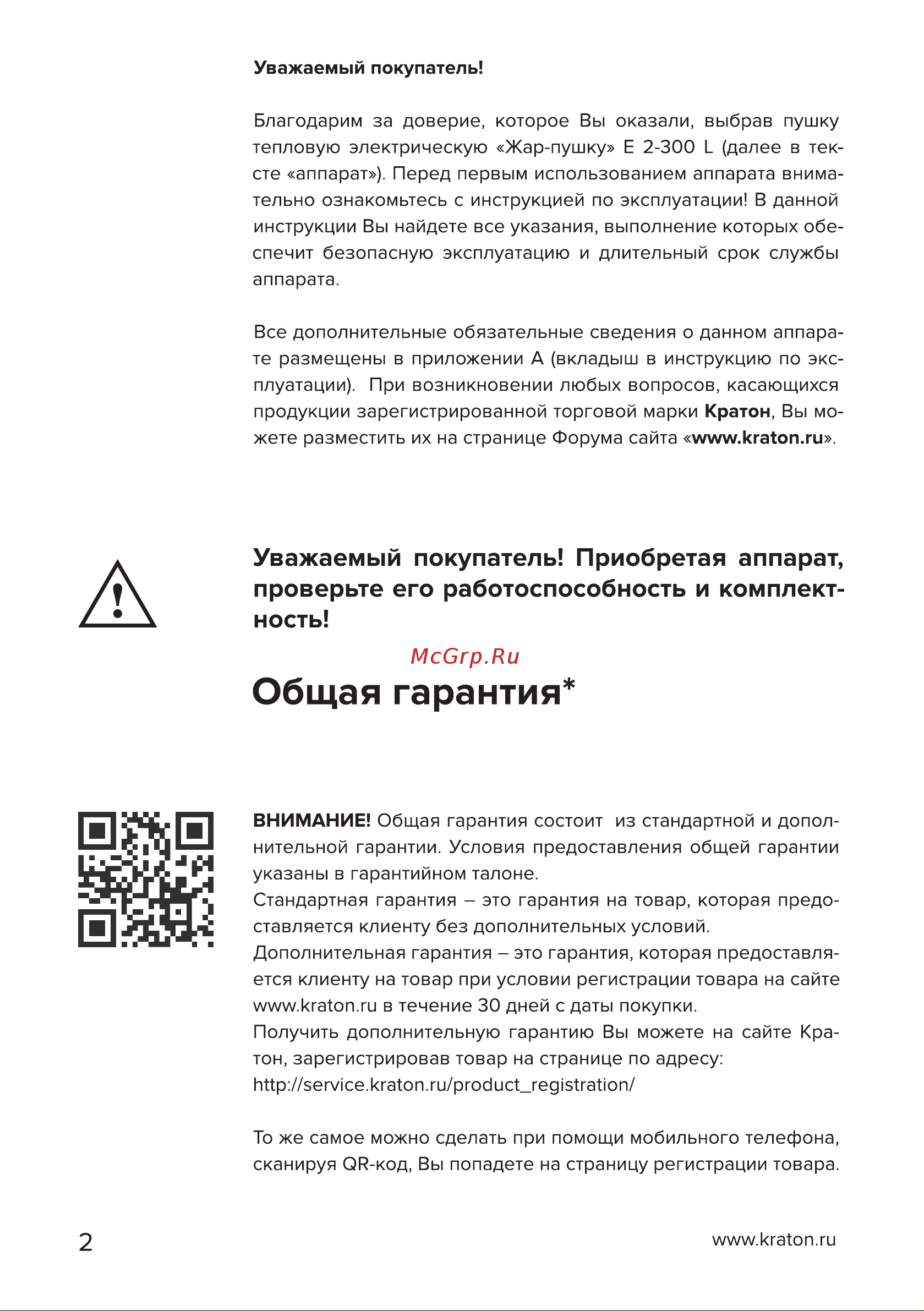 Кратон Е 2-300 L [2/30] Страница 2