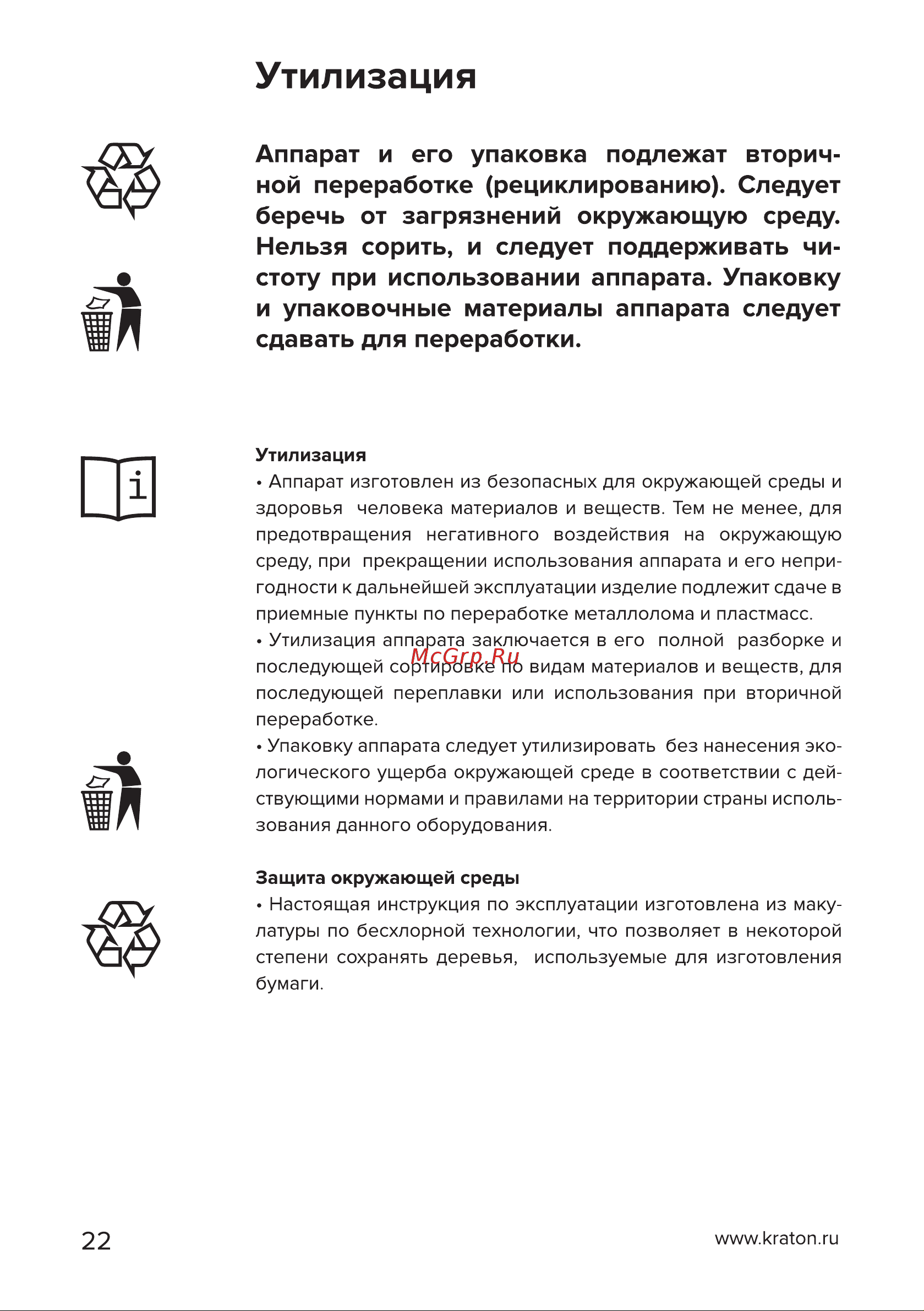 Кратон Е 2-300 L [22/30] Страница 22