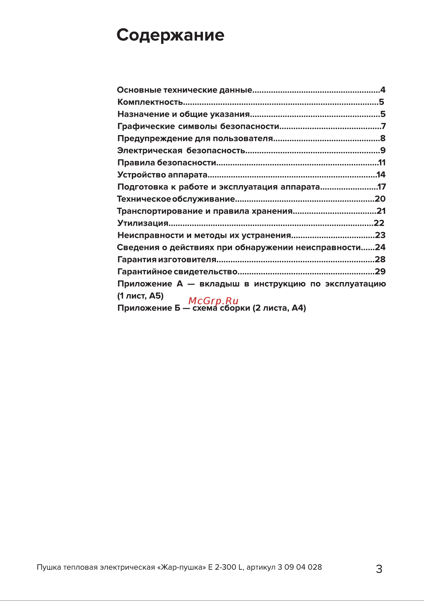 Кратон Е 2-300 L [3/30] Страница 3