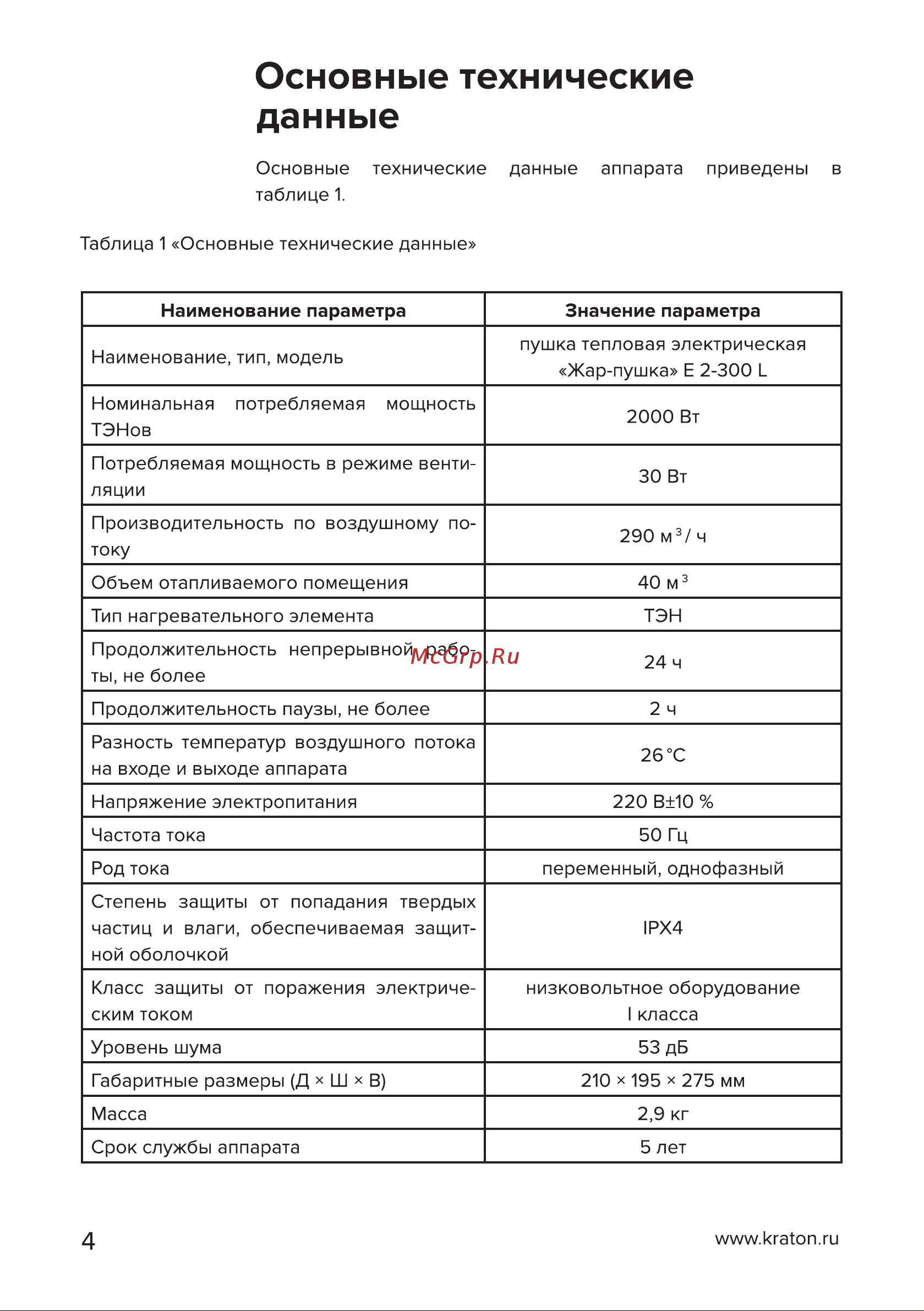 Кратон Е 2-300 L [4/30] Страница 4