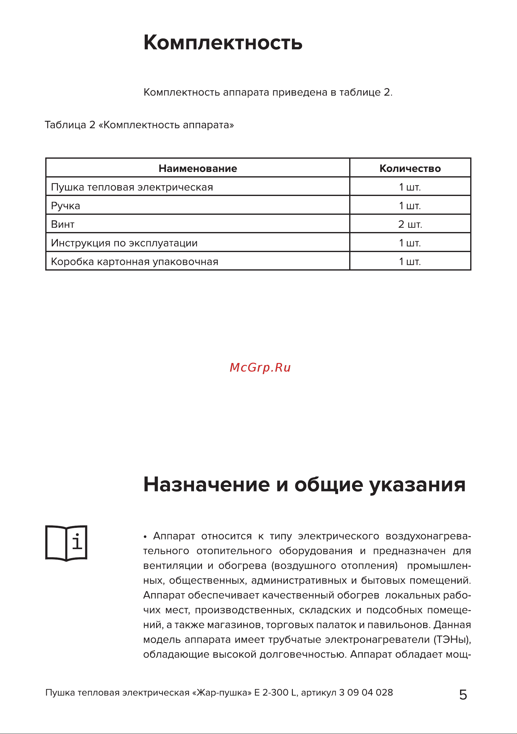 Кратон Е 2-300 L [5/30] Страница 5