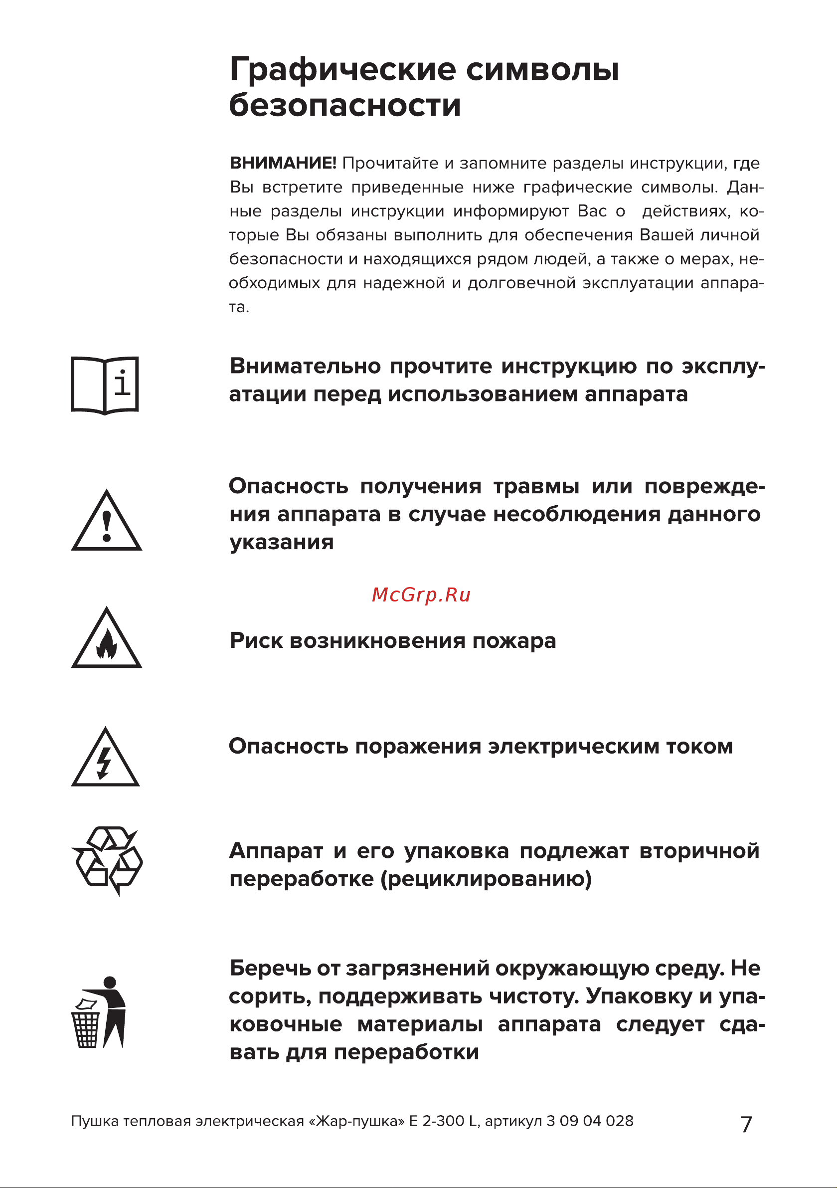 Кратон Е 2-300 L [7/30] Страница 7