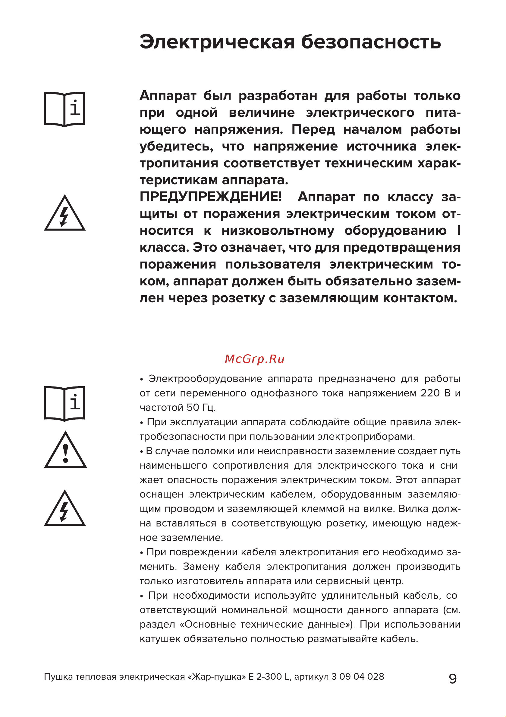 Кратон Е 2-300 L [9/30] Страница 9