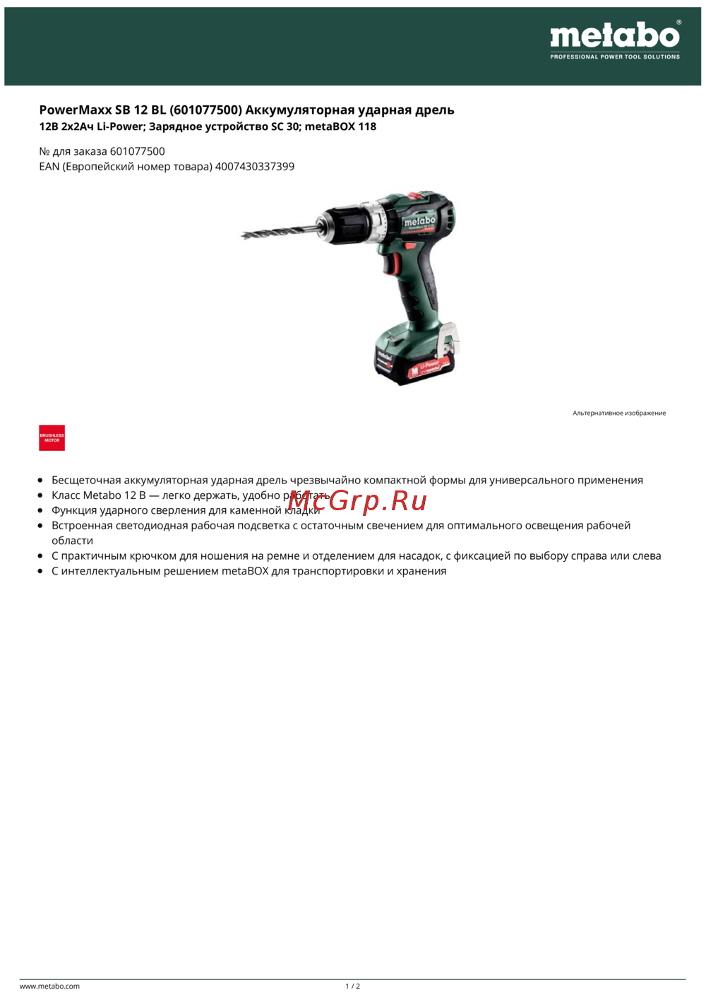 Metabo PowerMaxx SB 12 BL Руководство по эксплуатации
