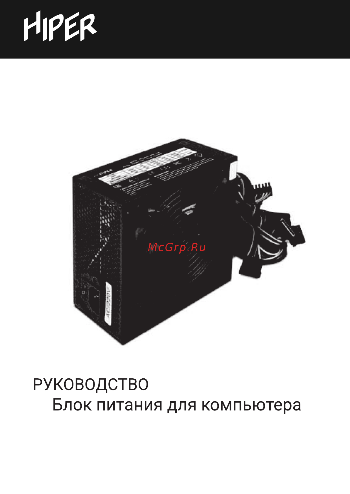 Hiper HPB-600 Руководство по эксплуатации онлайн