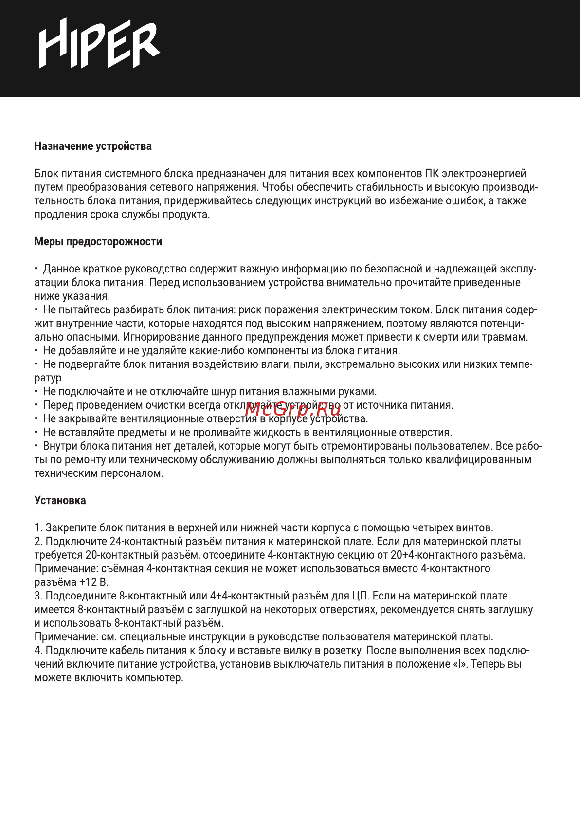 Hiper HPB-650 Руководство по эксплуатации онлайн [3/8] 803233