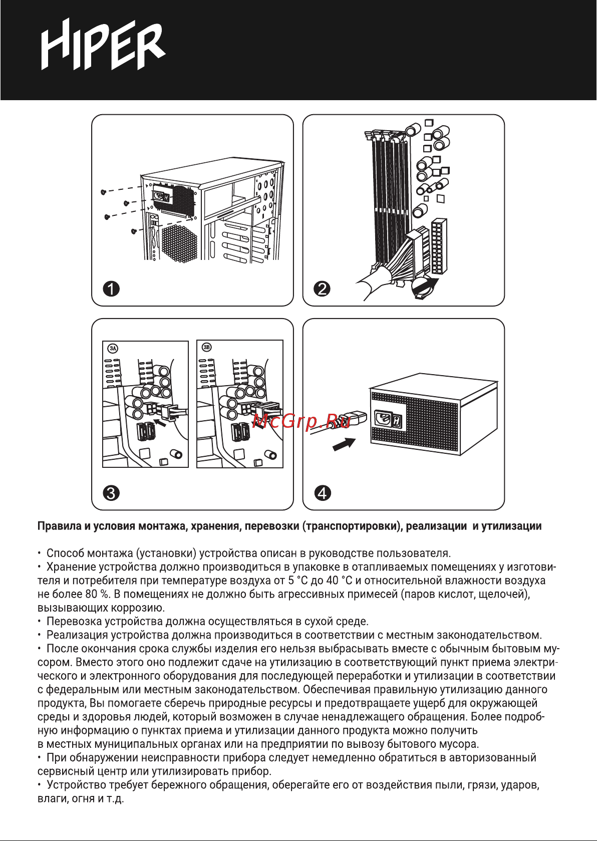 Hiper HPB-650 Руководство по эксплуатации онлайн [5/8] 803233
