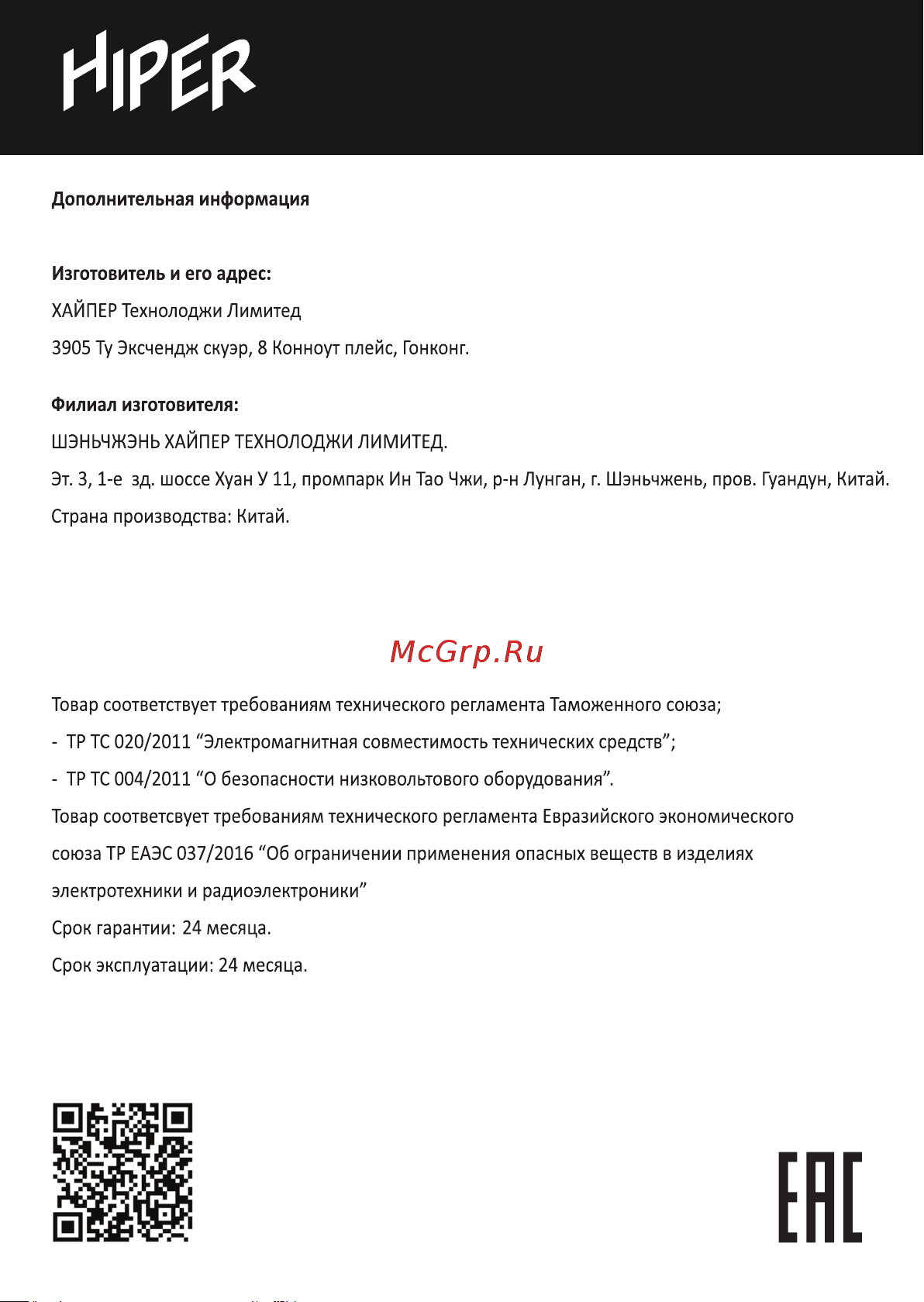 Hiper HPB-650 Руководство по эксплуатации онлайн [6/8] 803233
