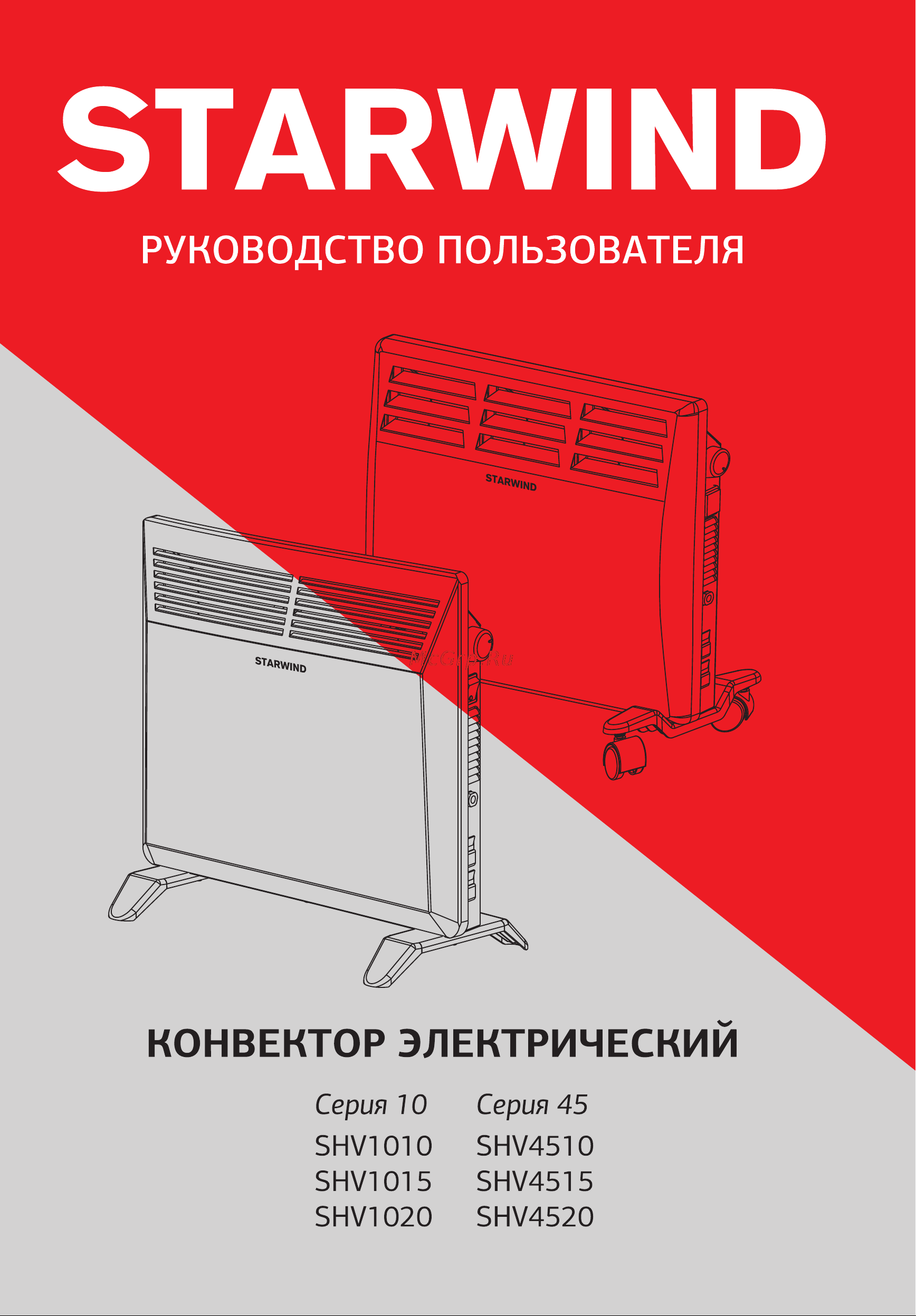 STARWIND SHV1015 Руководство по эксплуатации онлайн
