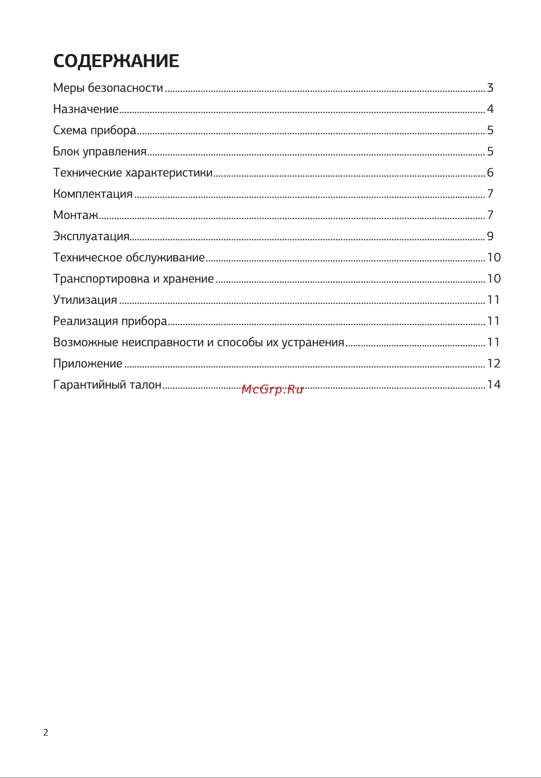 STARWIND SHV1015 Руководство по эксплуатации онлайн [2/16] 803248