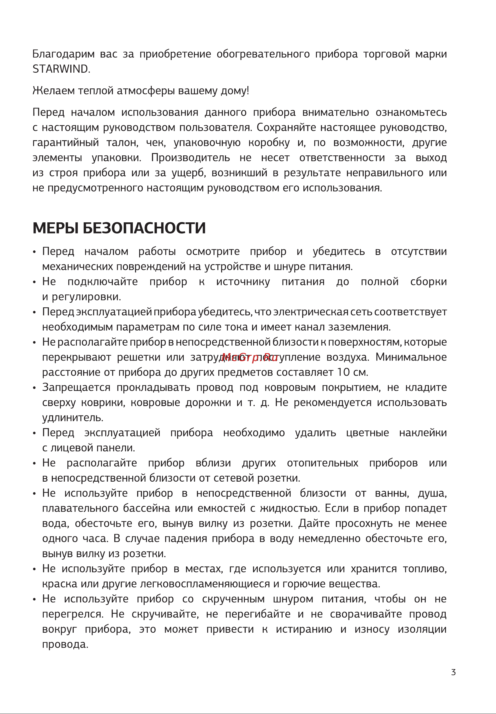 STARWIND SHV1015 Руководство по эксплуатации онлайн [3/16] 803248