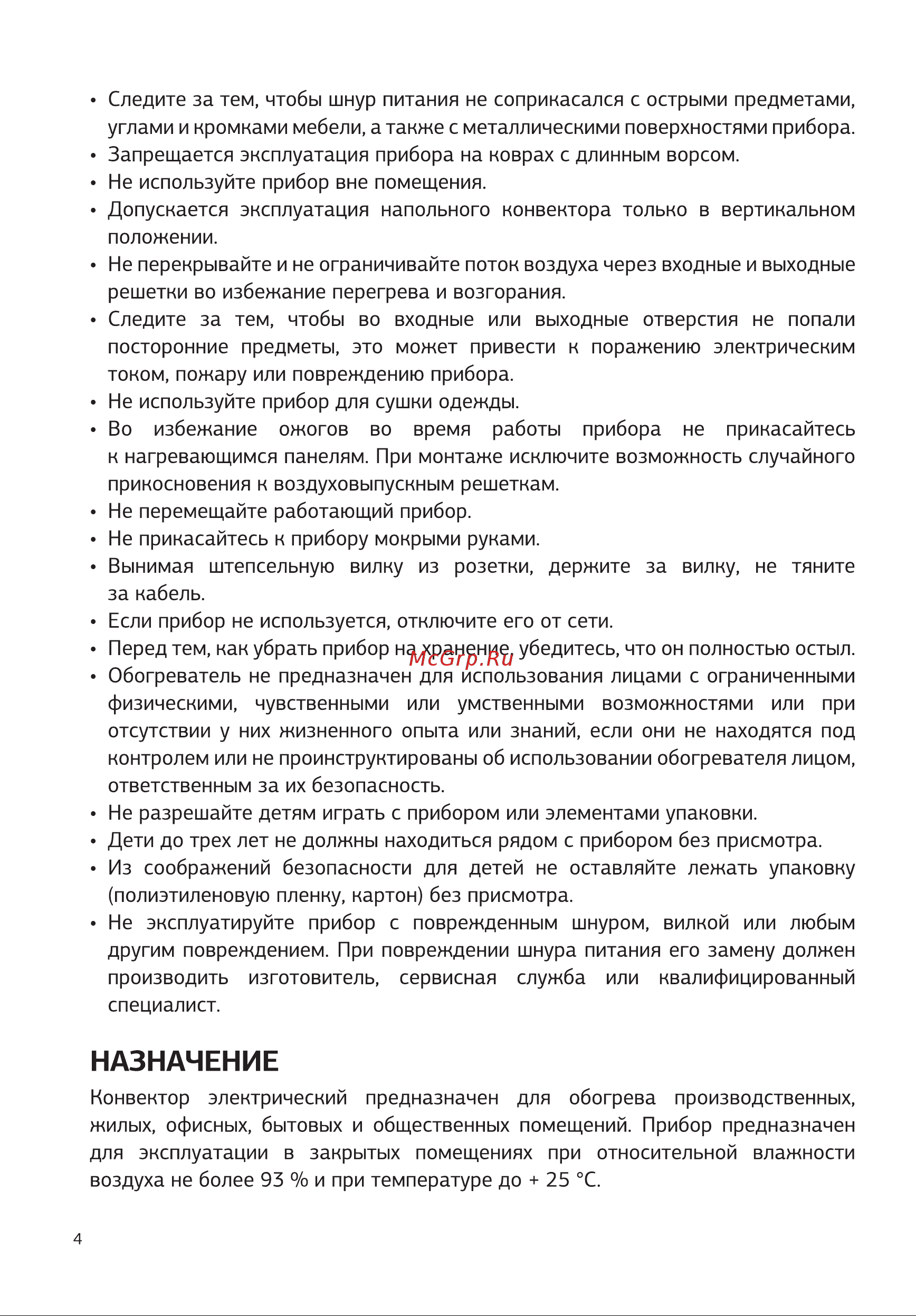 STARWIND SHV1010 Руководство по эксплуатации онлайн [4/16] 803249