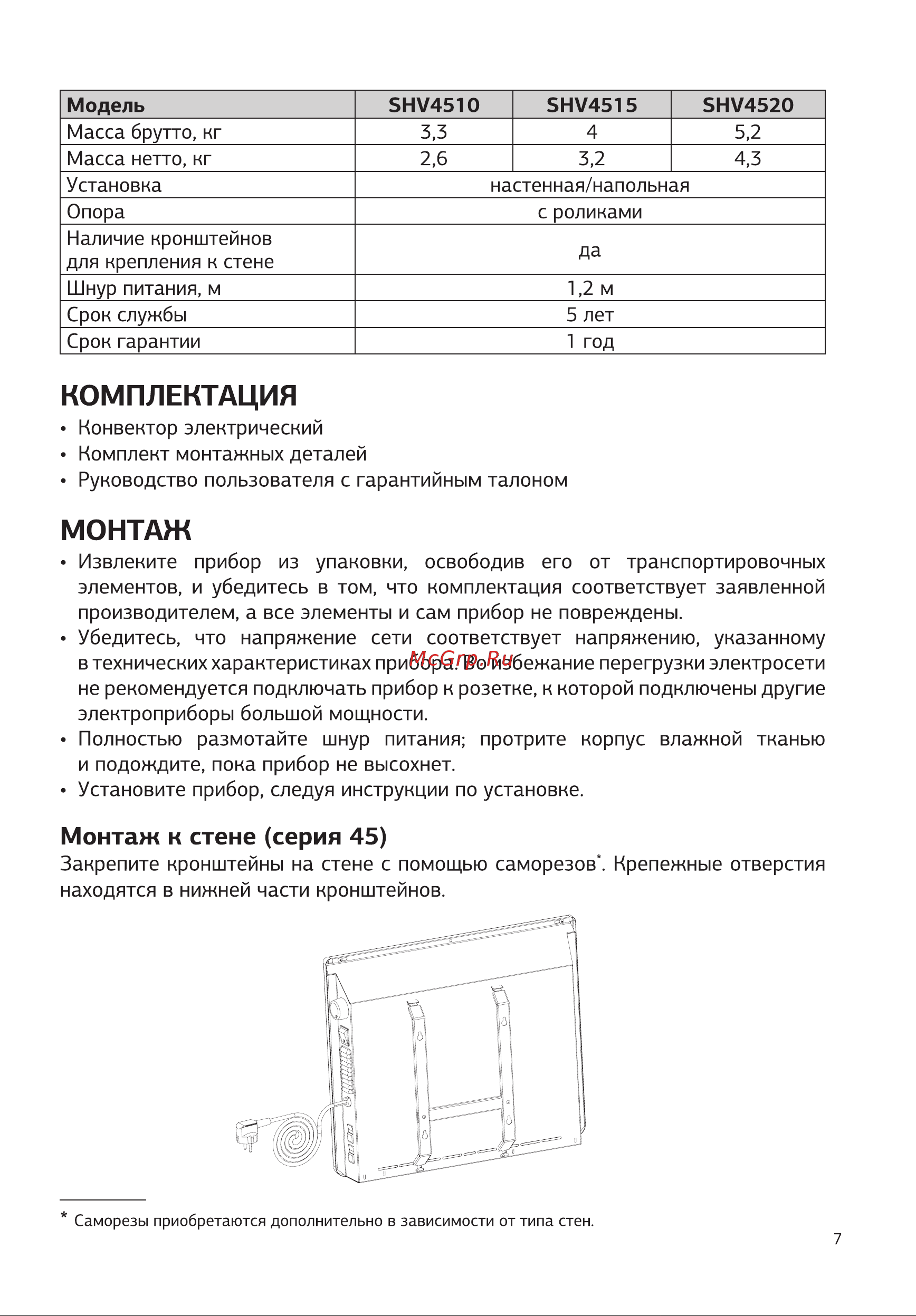 STARWIND SHV1015 Руководство по эксплуатации онлайн [7/16] 803248