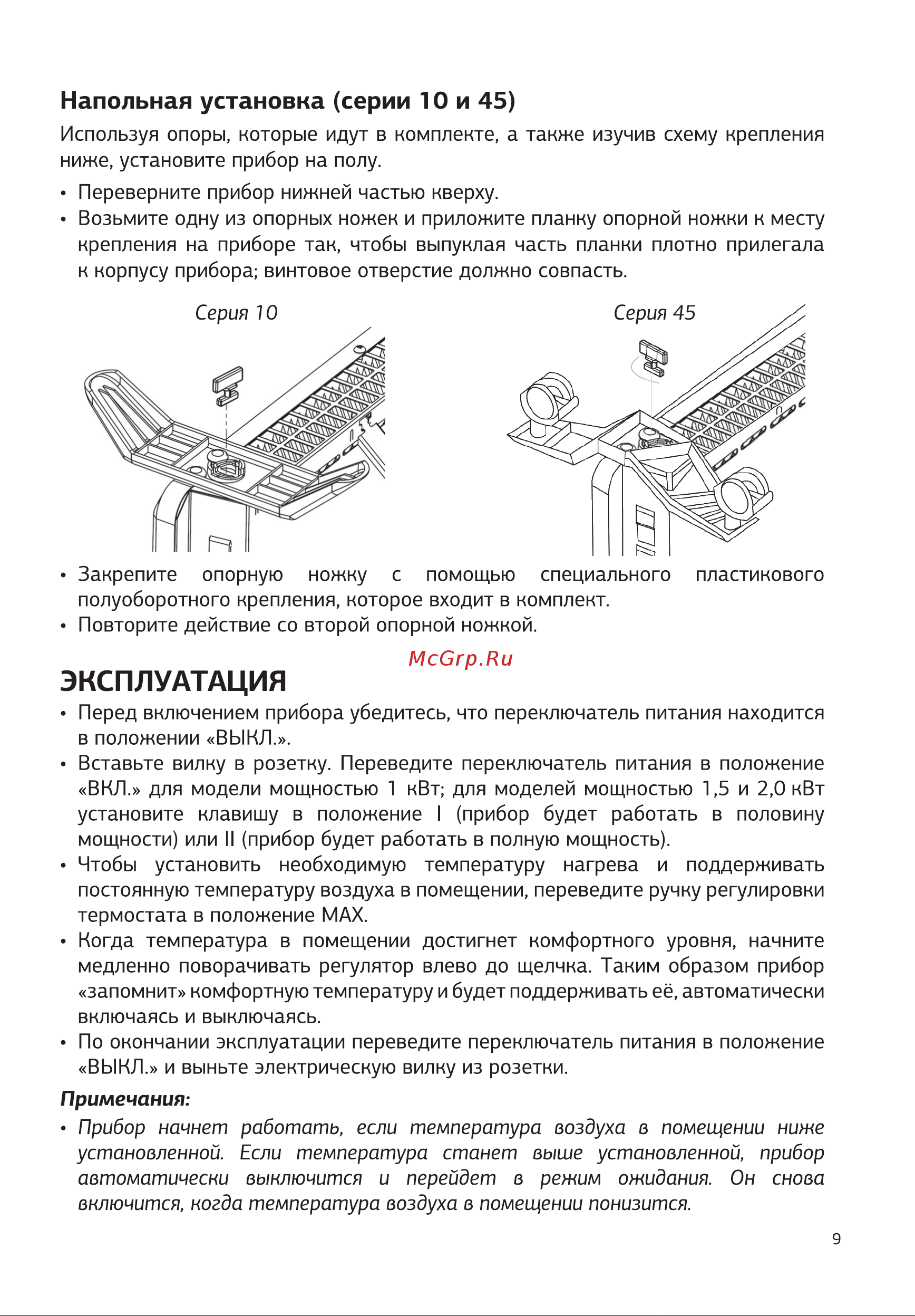 STARWIND SHV1015 Руководство по эксплуатации онлайн [9/16] 803248