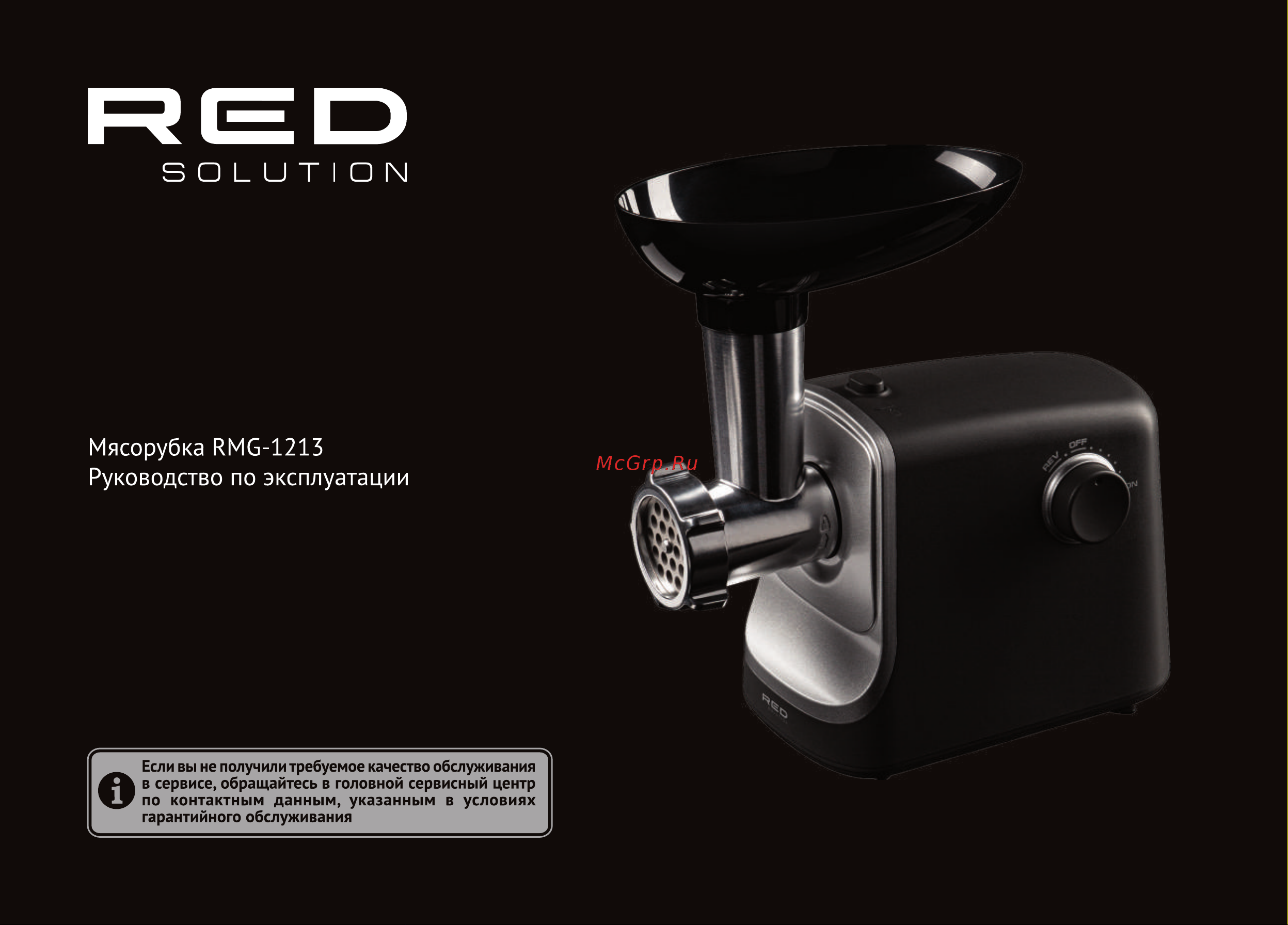 RED Solution RMG-1213 Руководство по эксплуатации онлайн