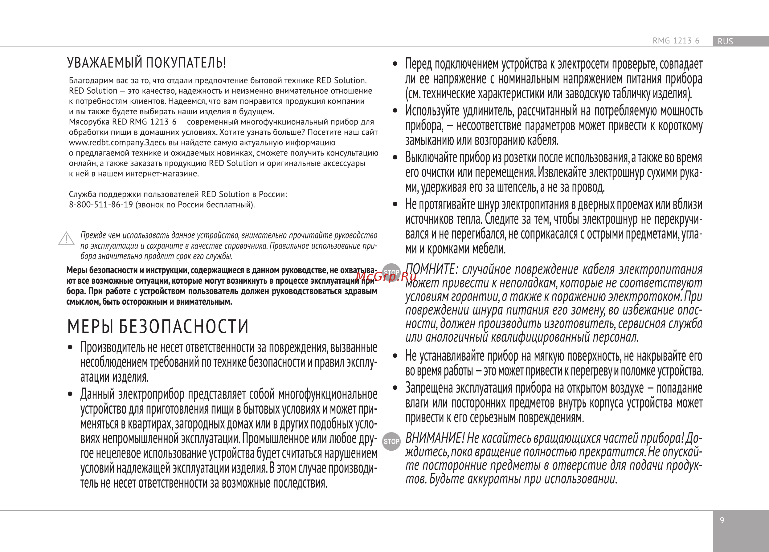RED Solution RMG-1213-6 Руководство по эксплуатации онлайн [9/20] 803251