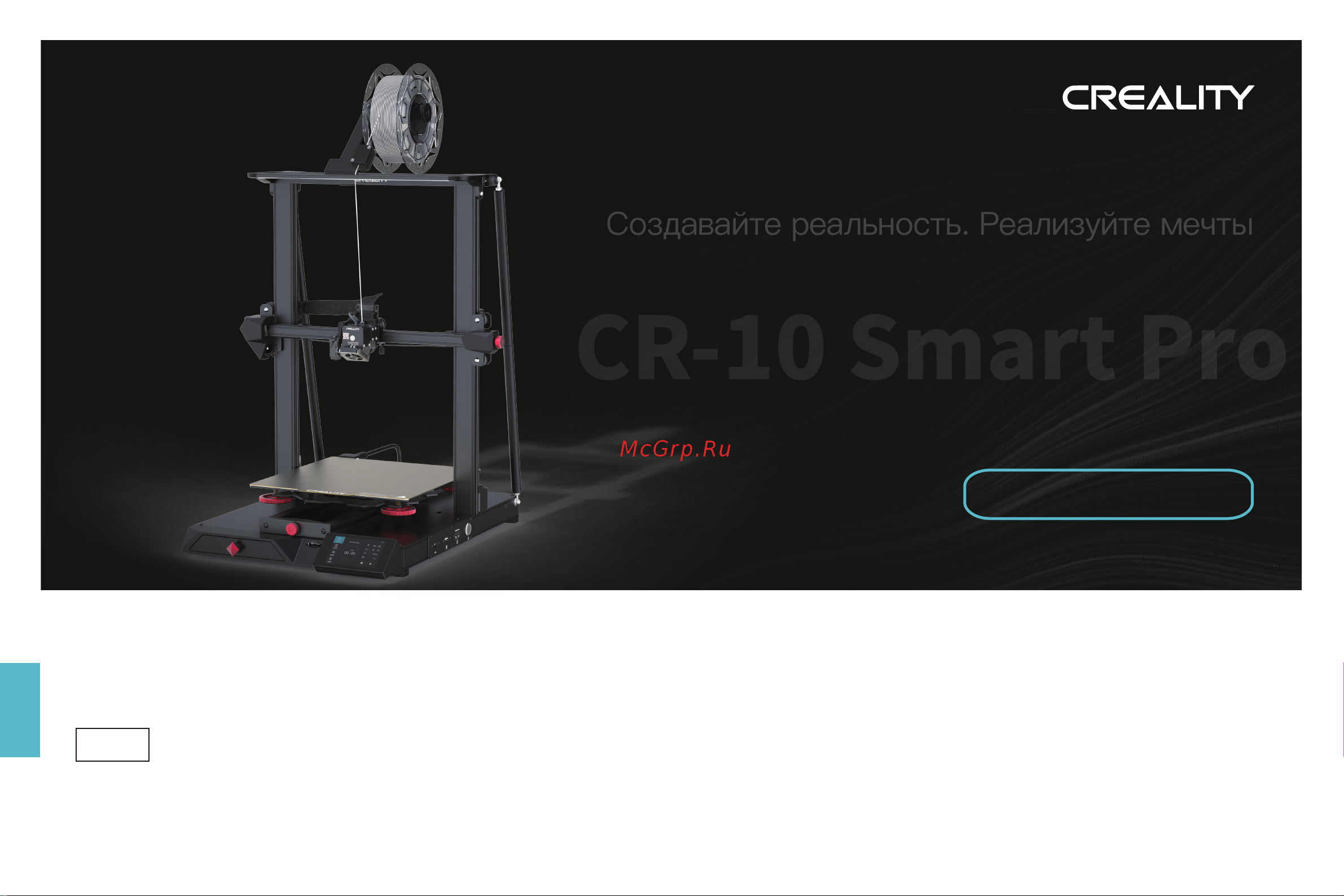 Creality CR-10 Smart Pro Руководство по эксплуатации онлайн