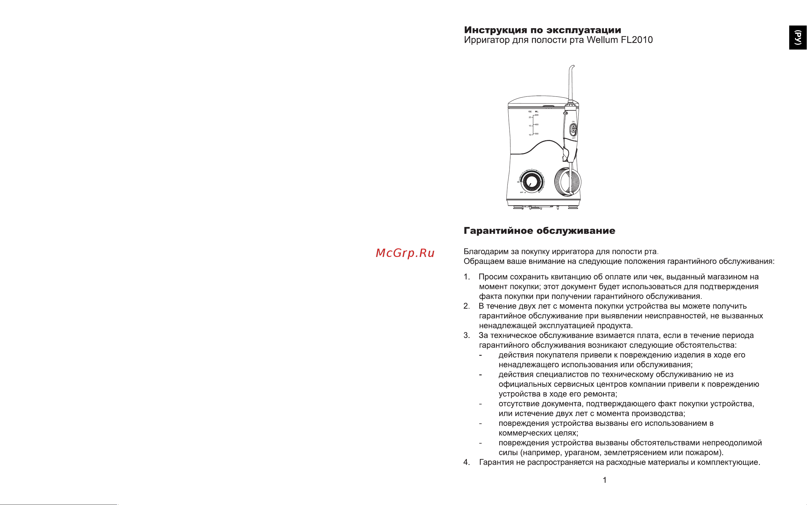 Wellum FL2010 Руководство по эксплуатации онлайн [2/8] 803263