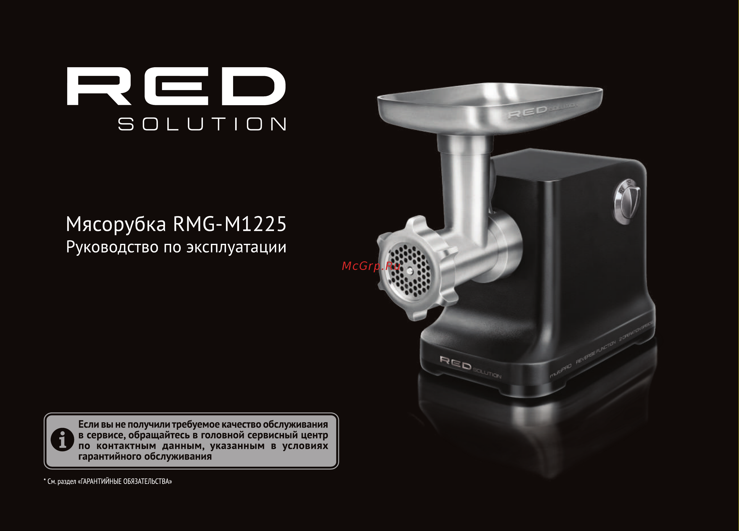 RED Solution RMG-M1225 Руководство по эксплуатации онлайн