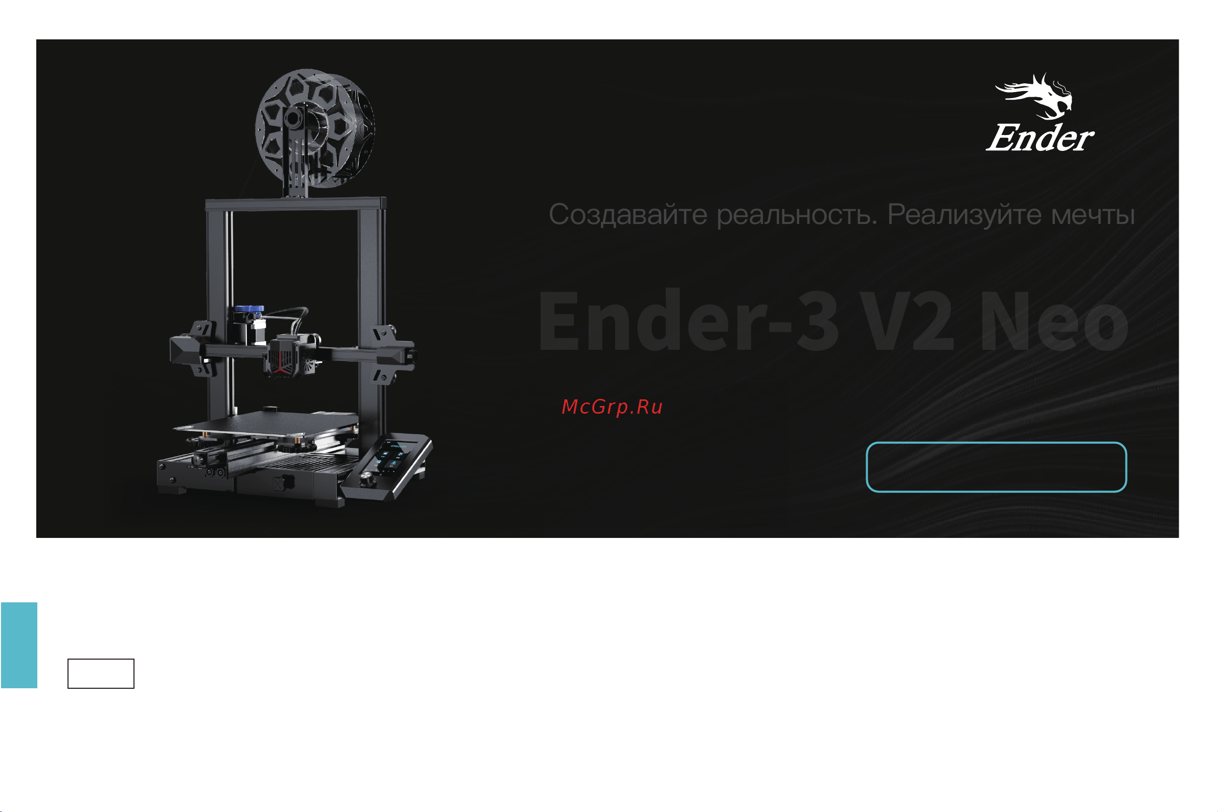 Creality Ender-3 V2 Neo Руководство по эксплуатации онлайн