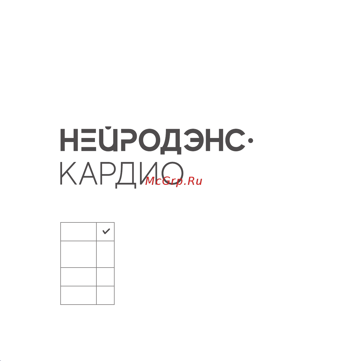 Тронитек кардио для коррекции артериального давления Руководство по эксплуатации онлайн