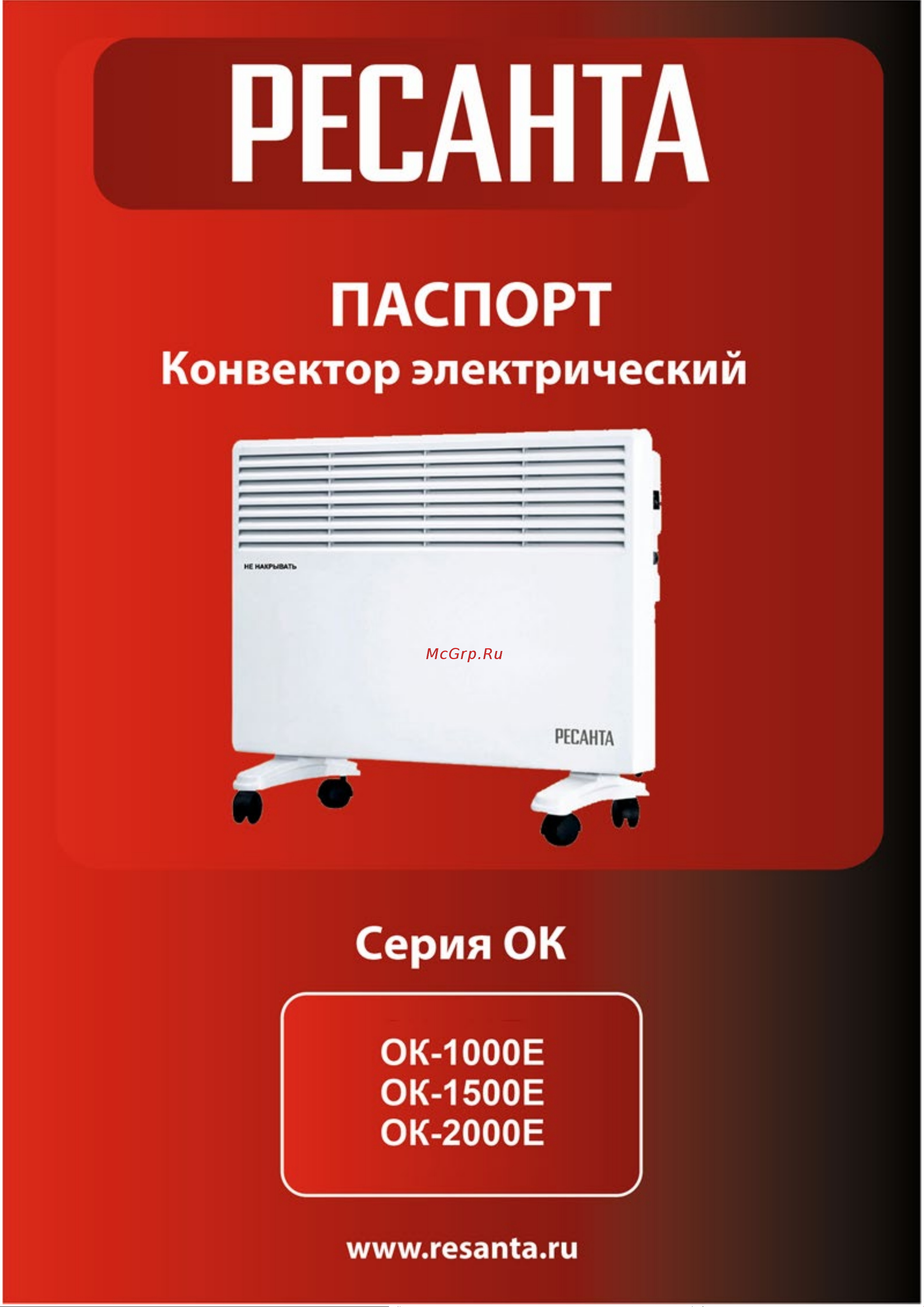 Ресанта ОК-1000Е (LED) Руководство по эксплуатации онлайн