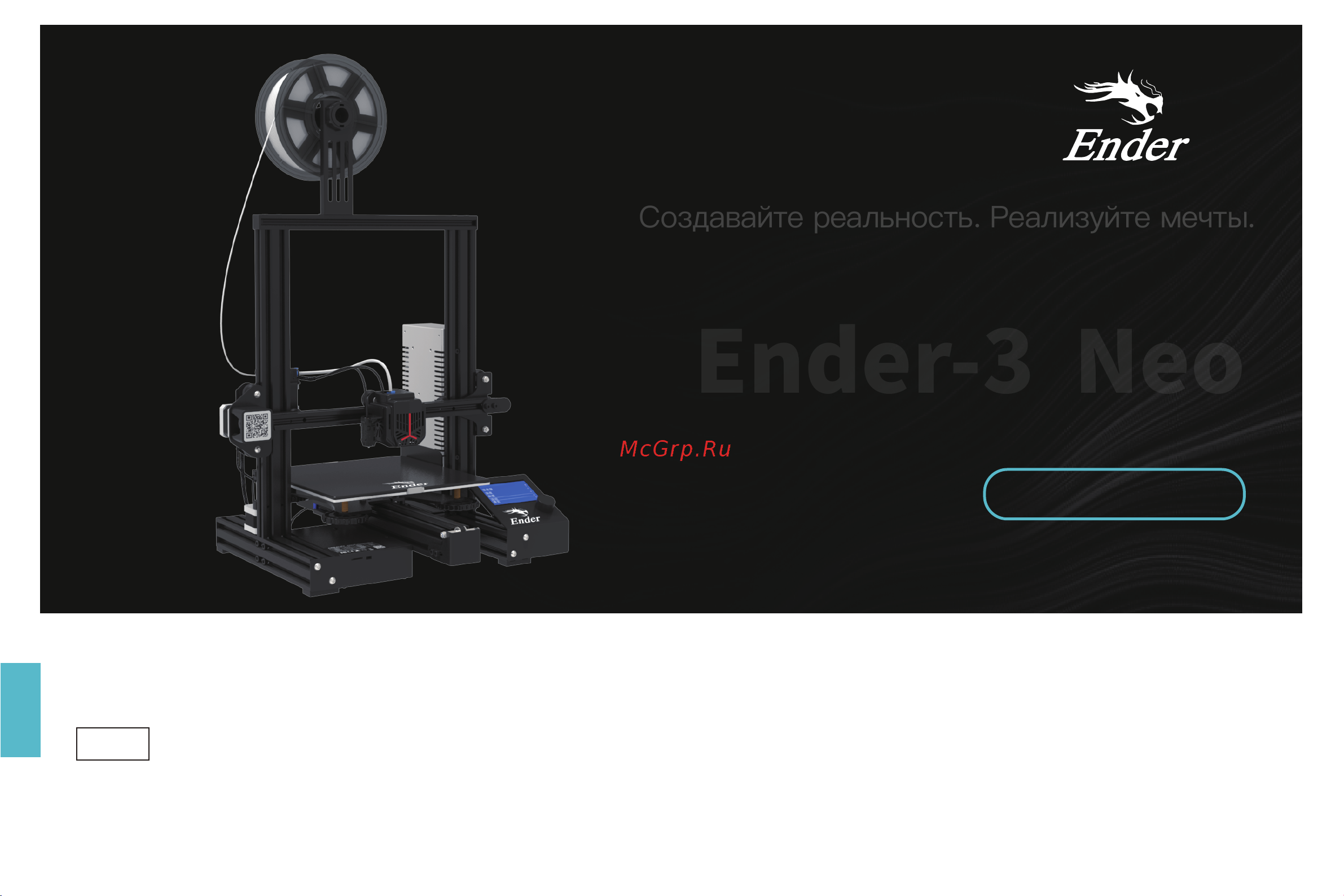 Creality Ender-3 Neo Руководство по эксплуатации онлайн