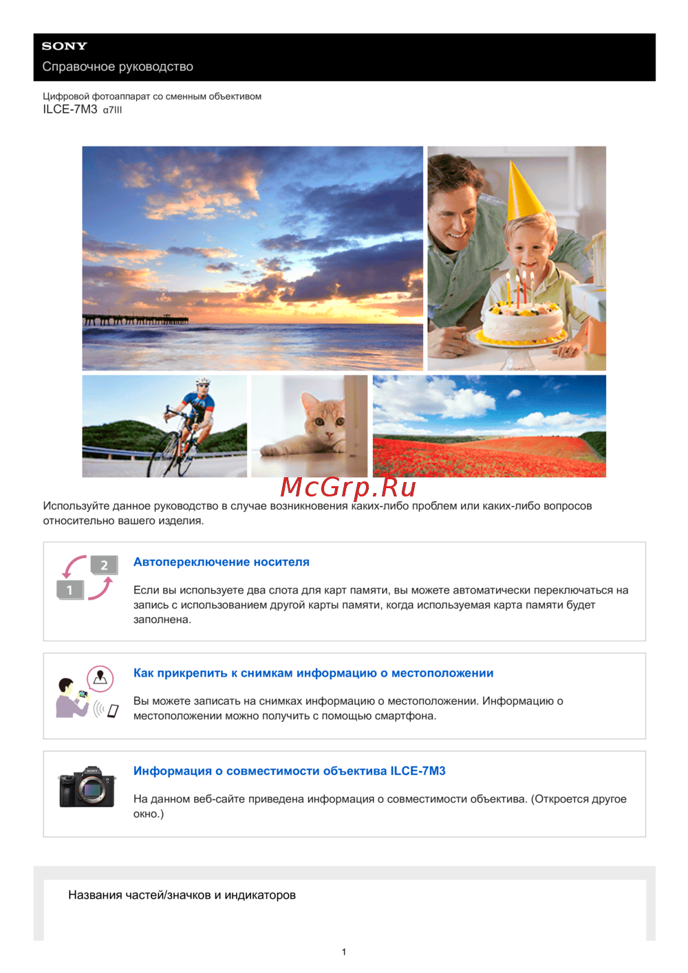 Sony Alpha a7 III Kit 28-70mm (ILCE-7M3KB) Руководство по эксплуатации