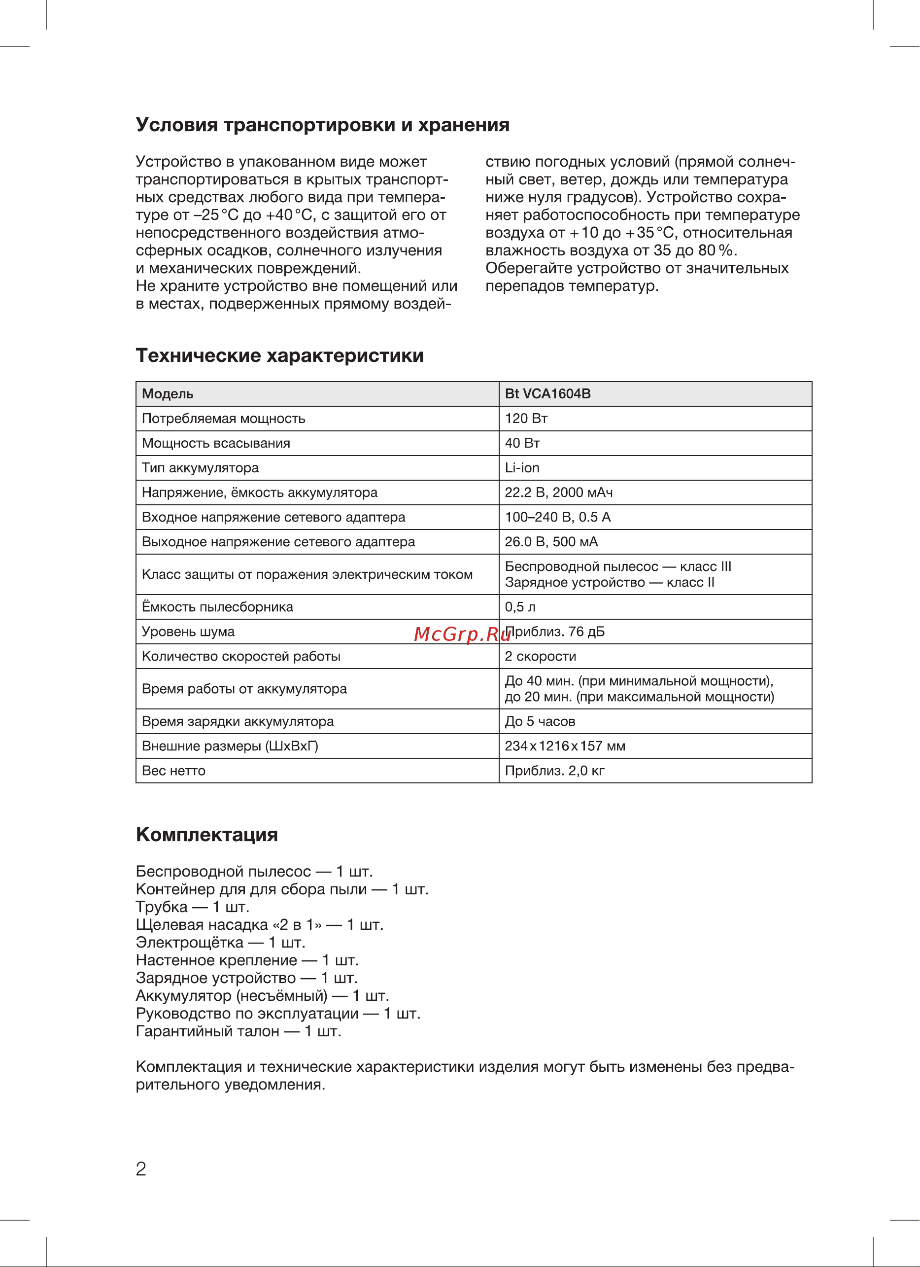 Blackton VCA1604B белый Руководство по эксплуатации онлайн [4/16] 803284